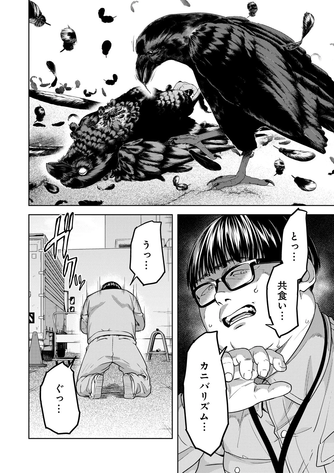 EMDM症候群 第1.2話 - 12