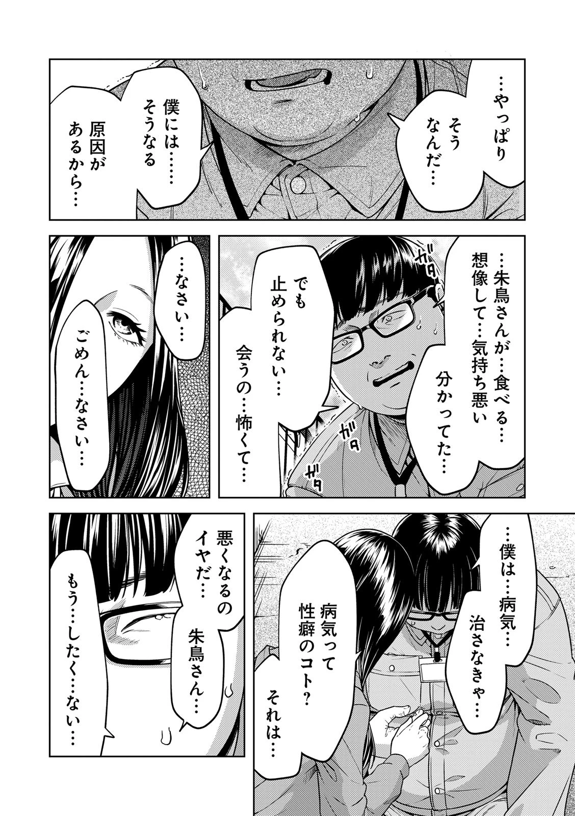 EMDM症候群 第1.2話 - 14