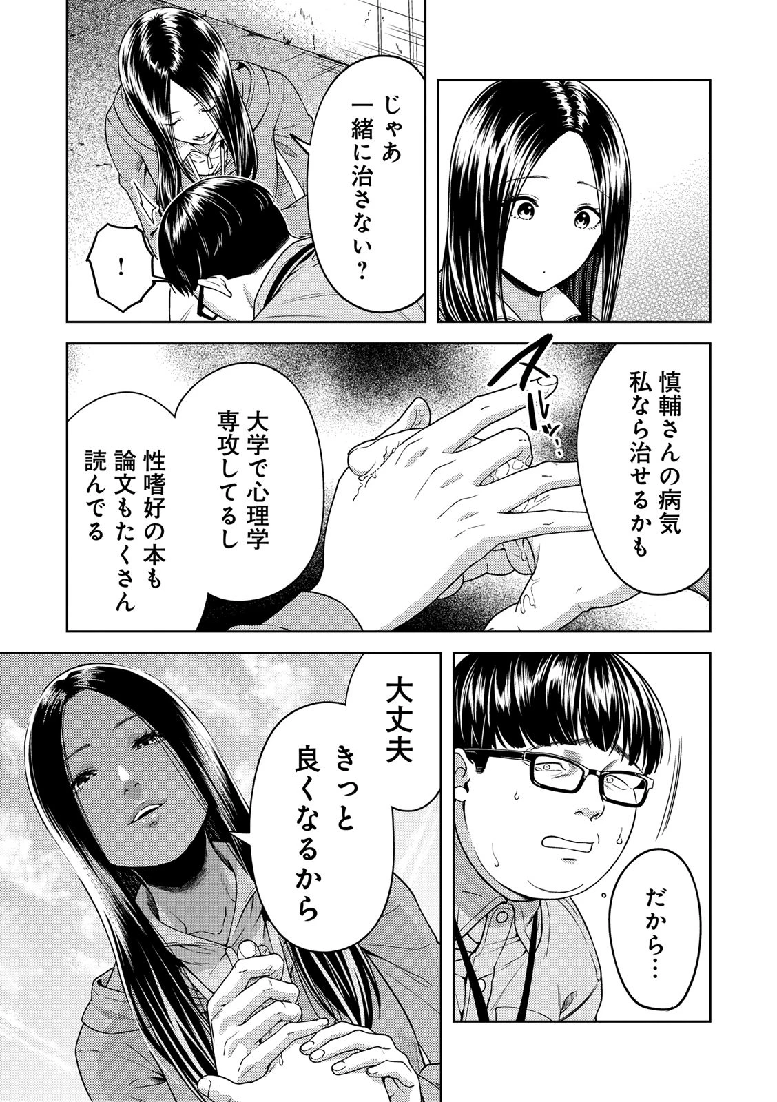 EMDM症候群 第1.2話 - 15