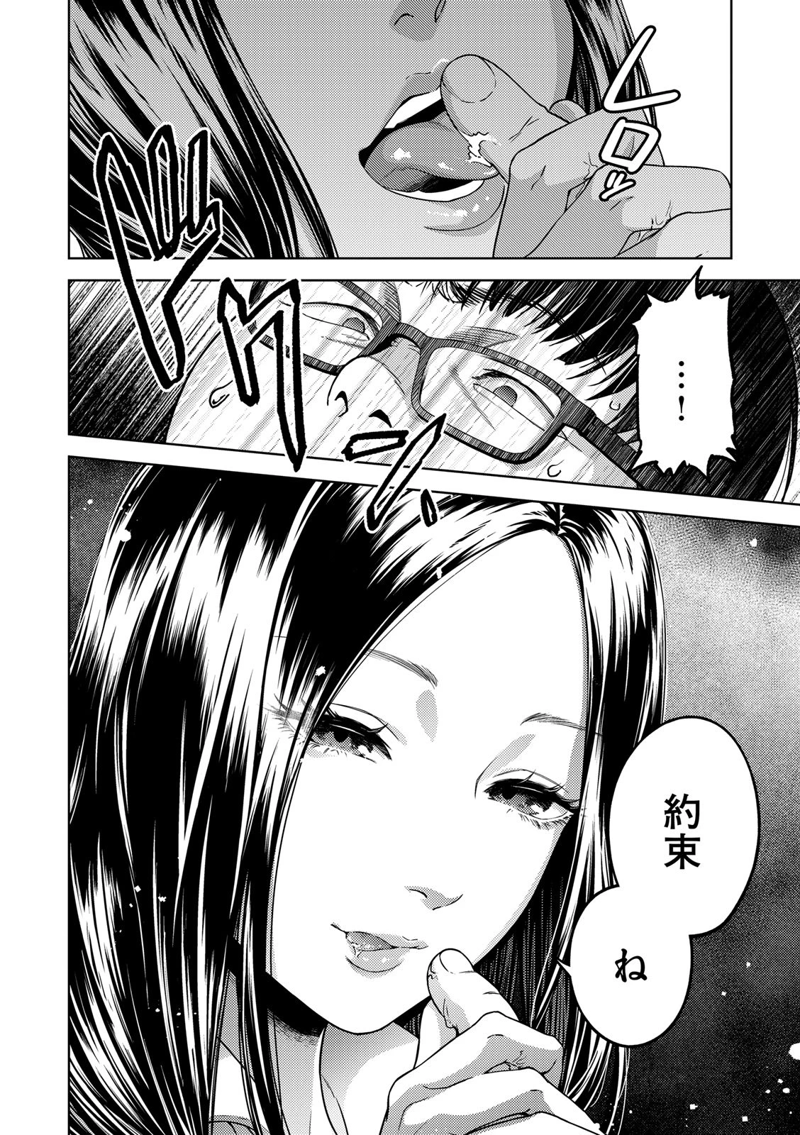 EMDM症候群 第1.2話 - 16