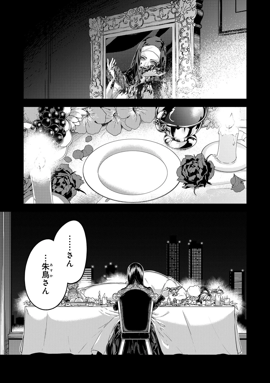 EMDM症候群 第1.1話 - 1