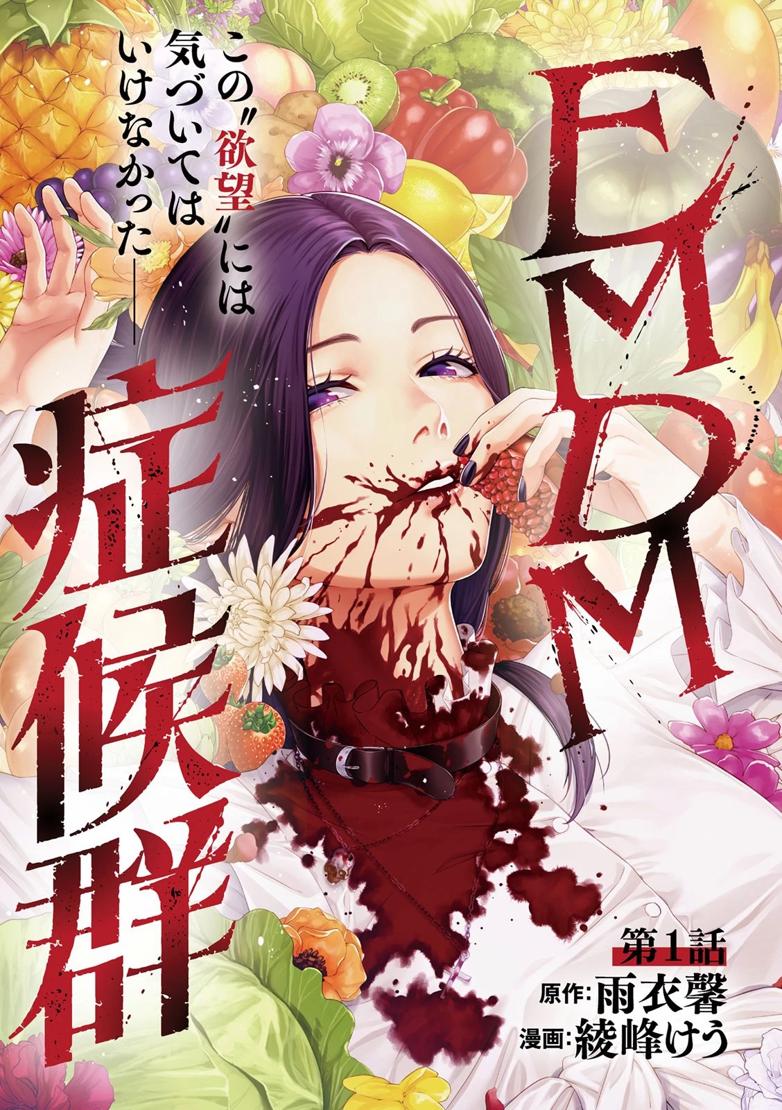 EMDM症候群 第1.1話 - 3
