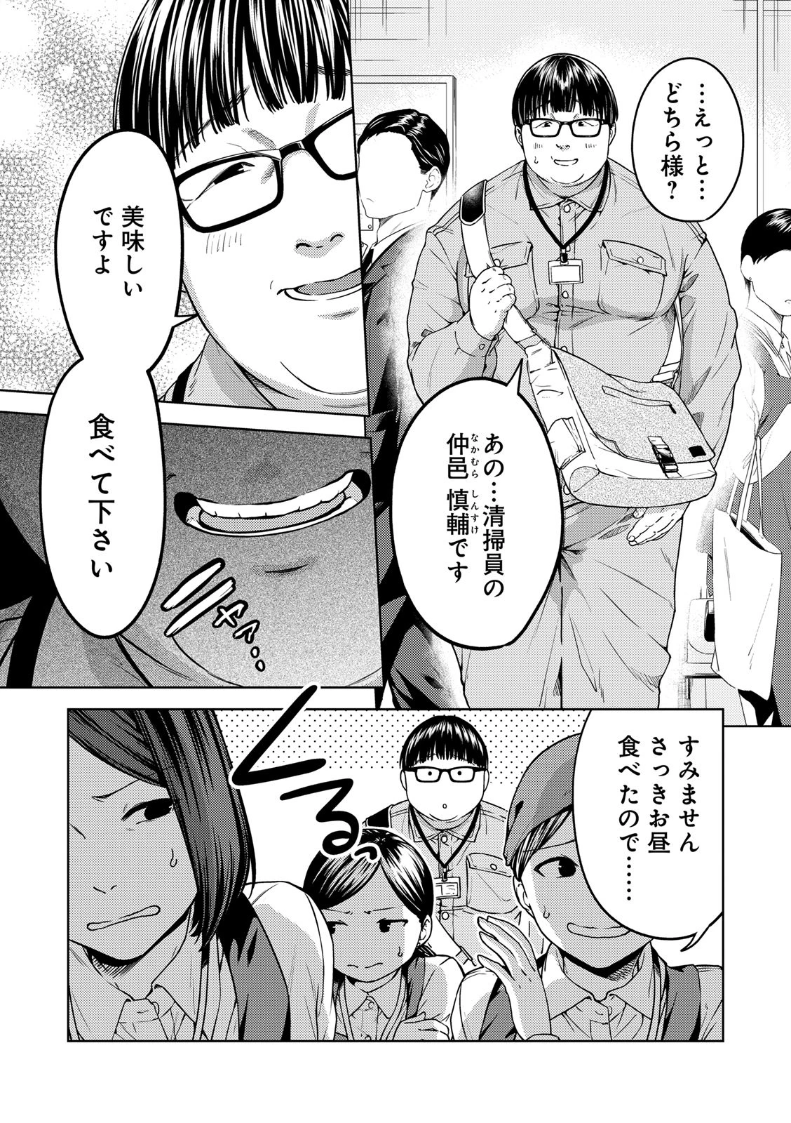 EMDM症候群 第1.1話 - 5