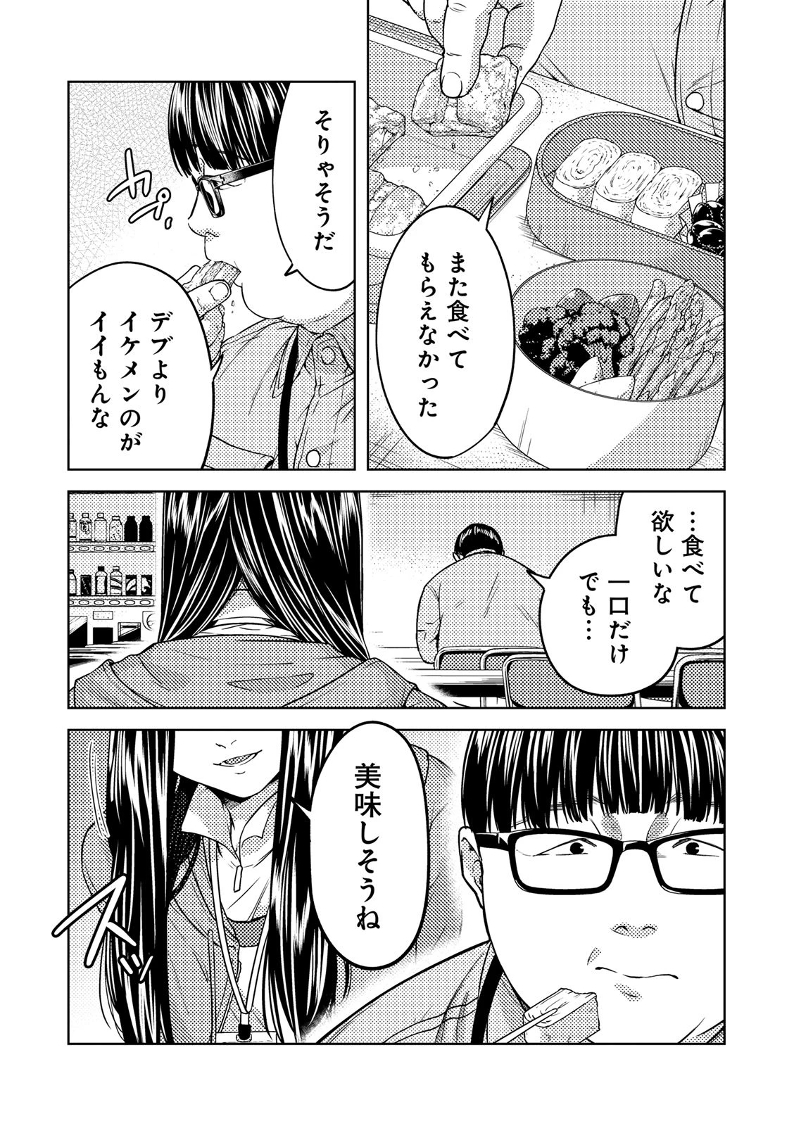 EMDM症候群 第1.1話 - 6