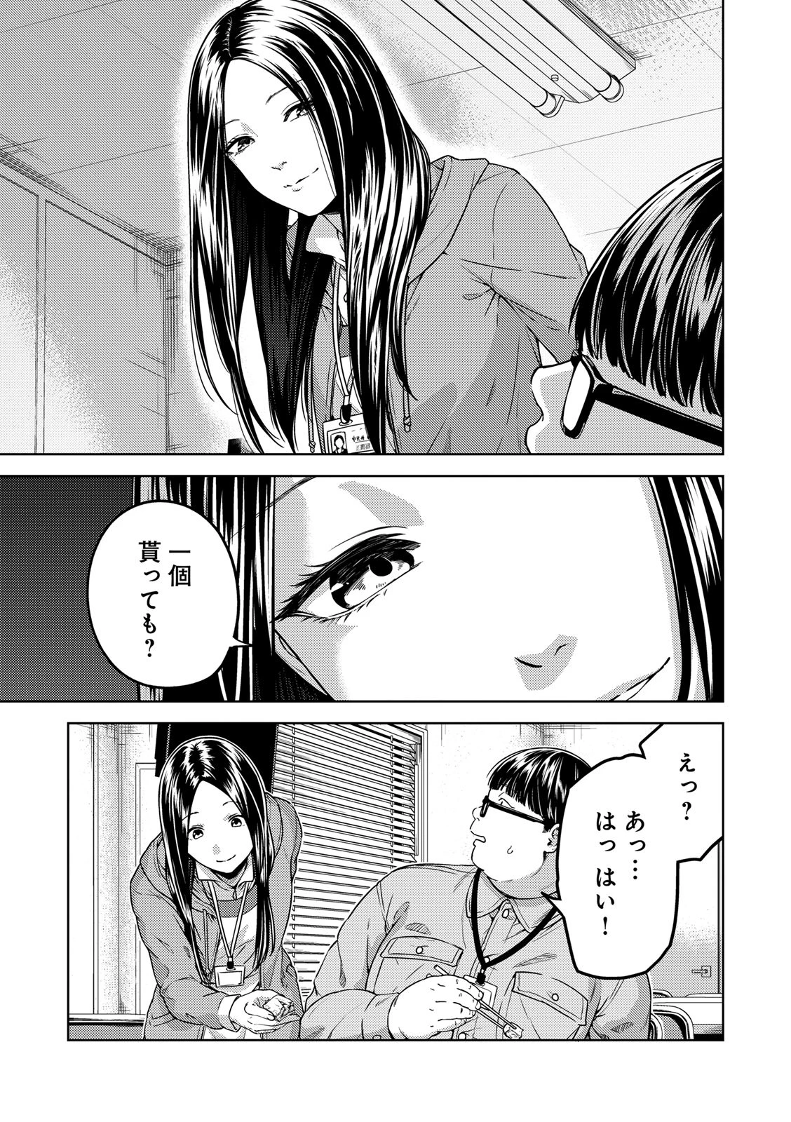 EMDM症候群 第1.1話 - 7