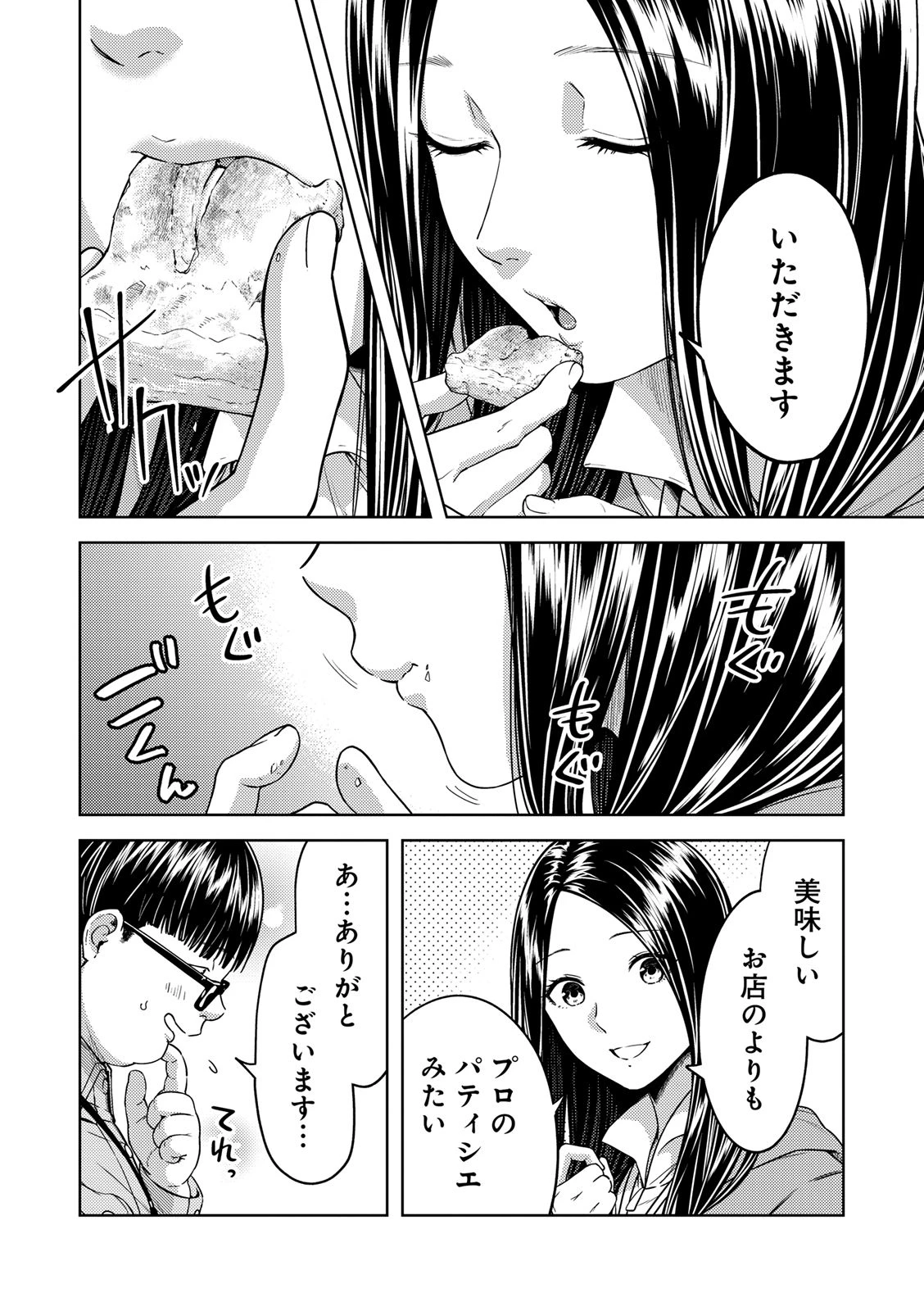 EMDM症候群 第1.1話 - 8