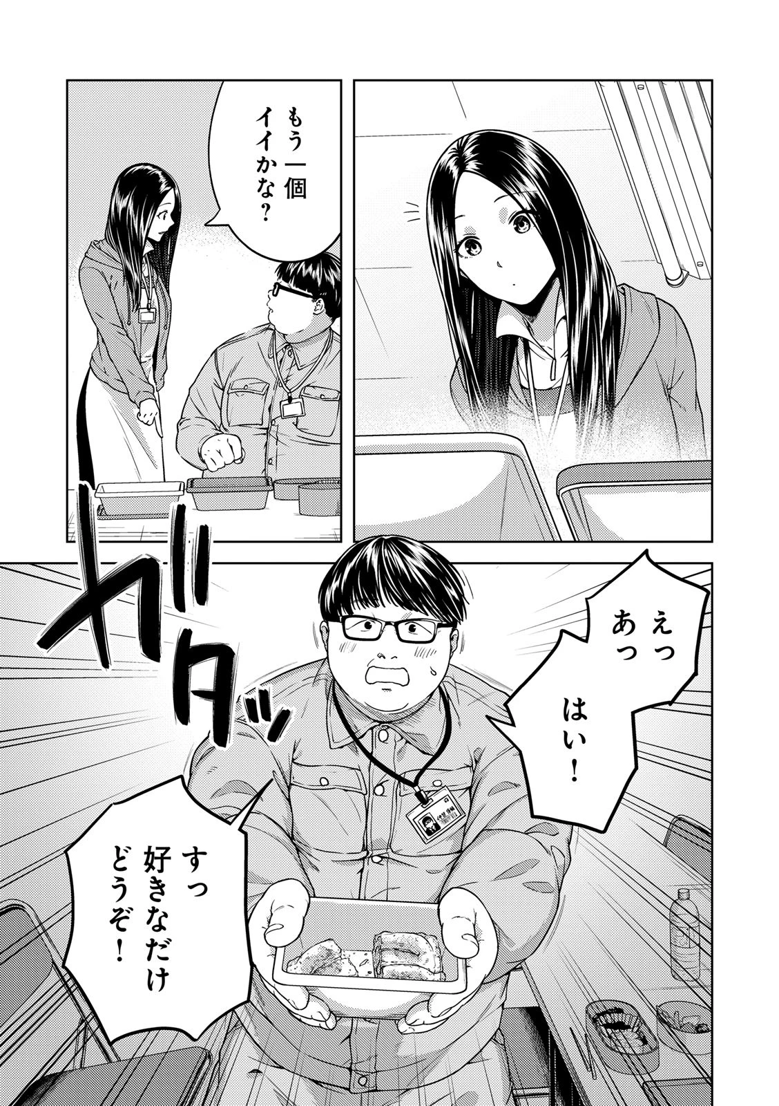 EMDM症候群 第1.1話 - 9