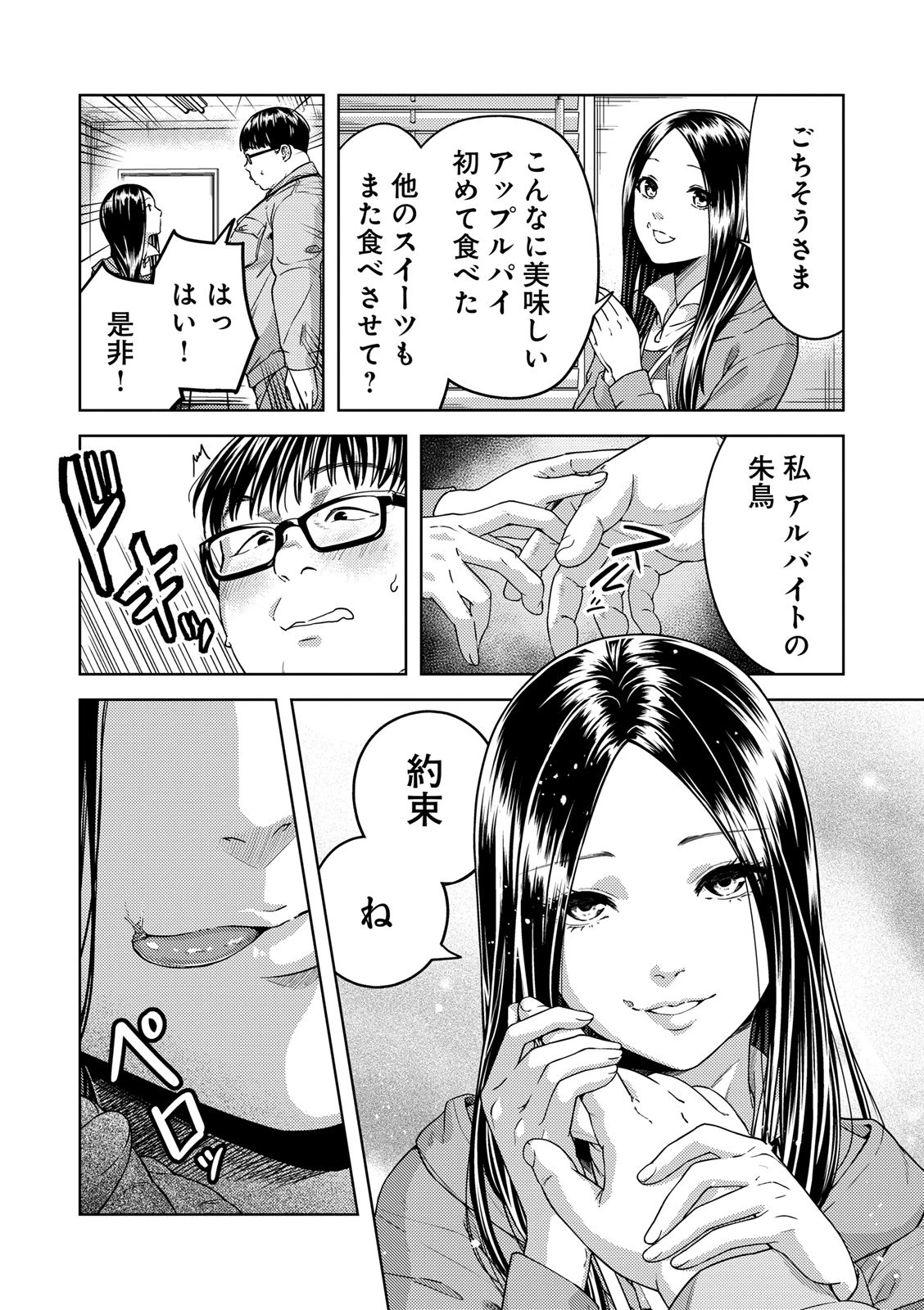 EMDM症候群 第1.1話 - 10