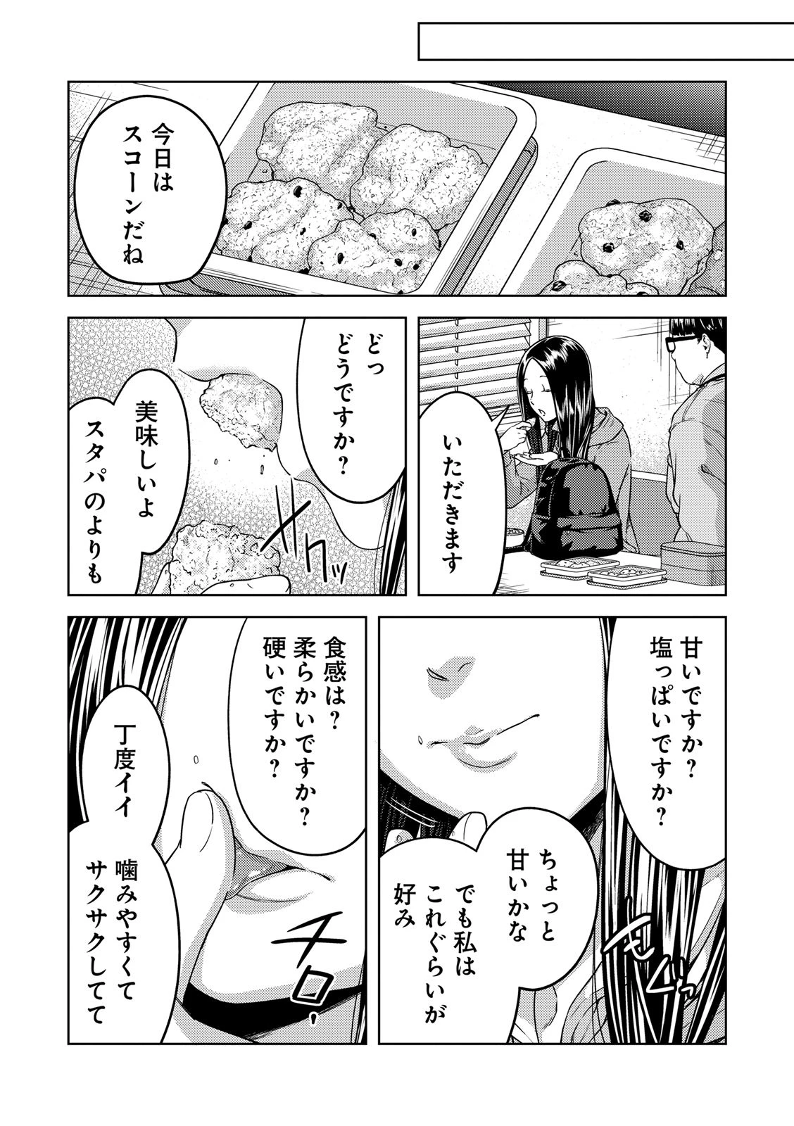 EMDM症候群 第1.1話 - 13