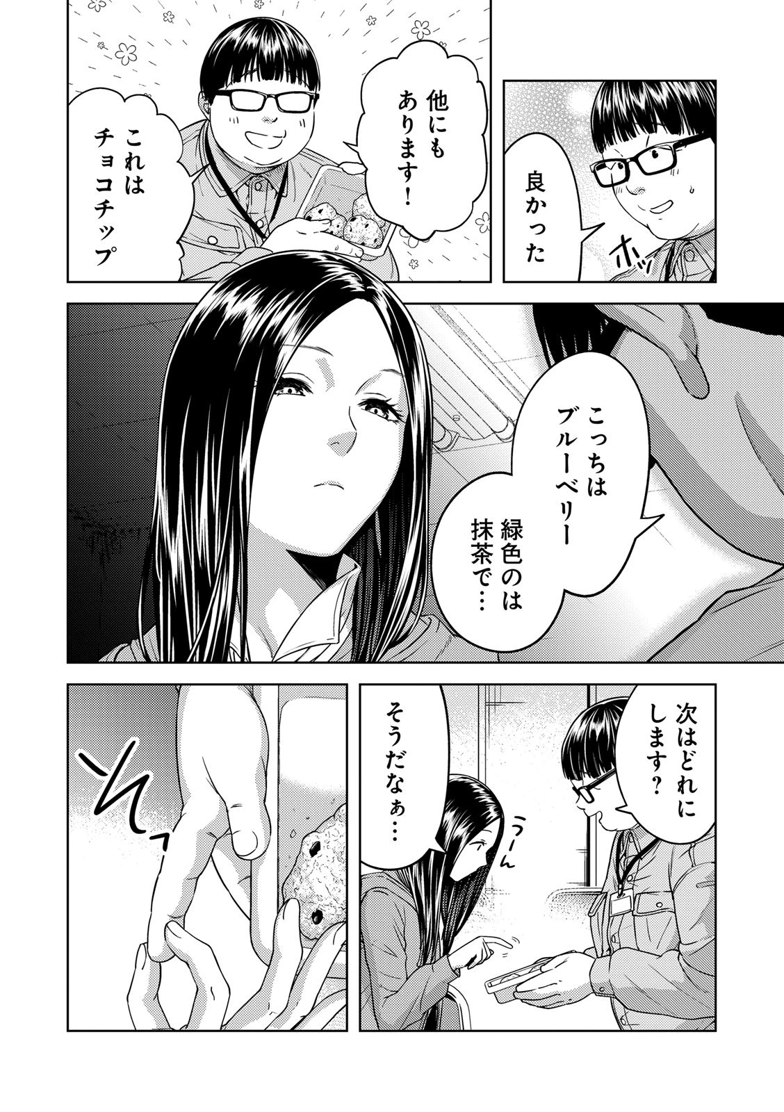 EMDM症候群 第1.1話 - 14