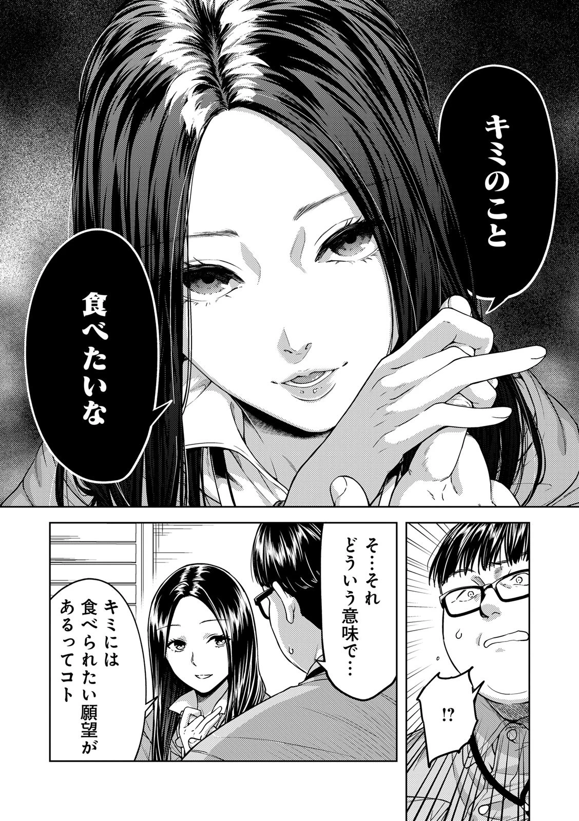 EMDM症候群 第1.1話 - 15