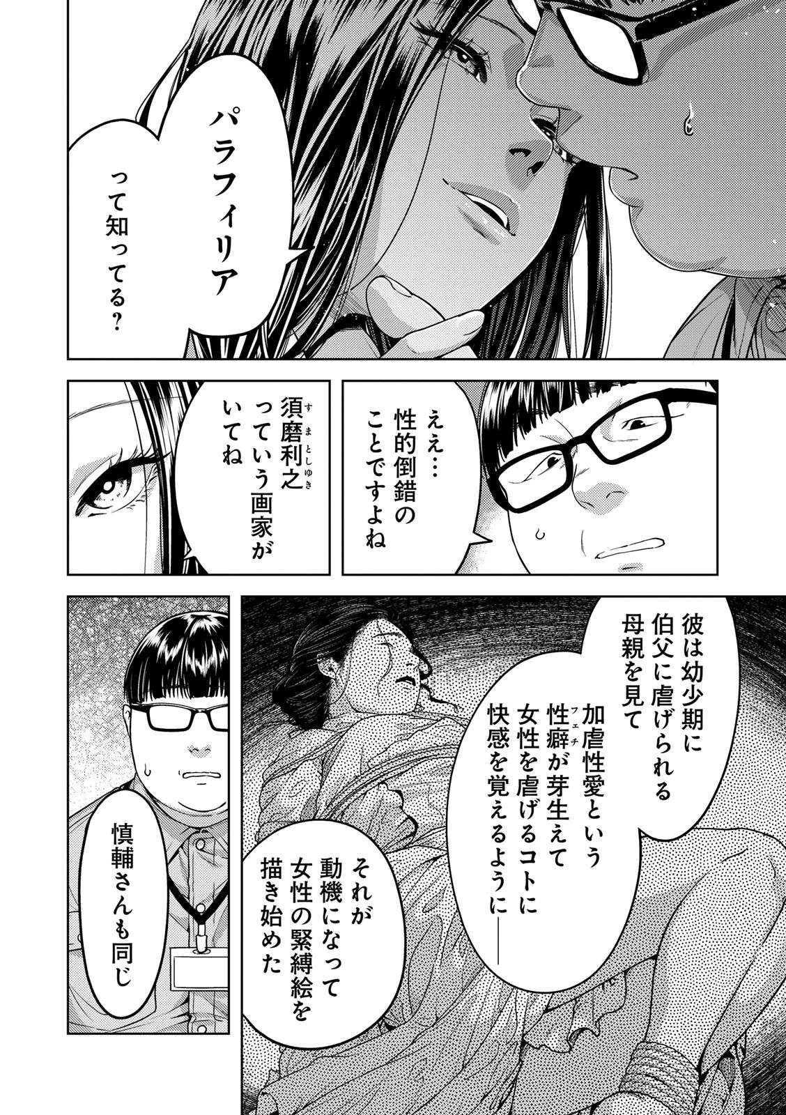 EMDM症候群 第1.1話 - 16