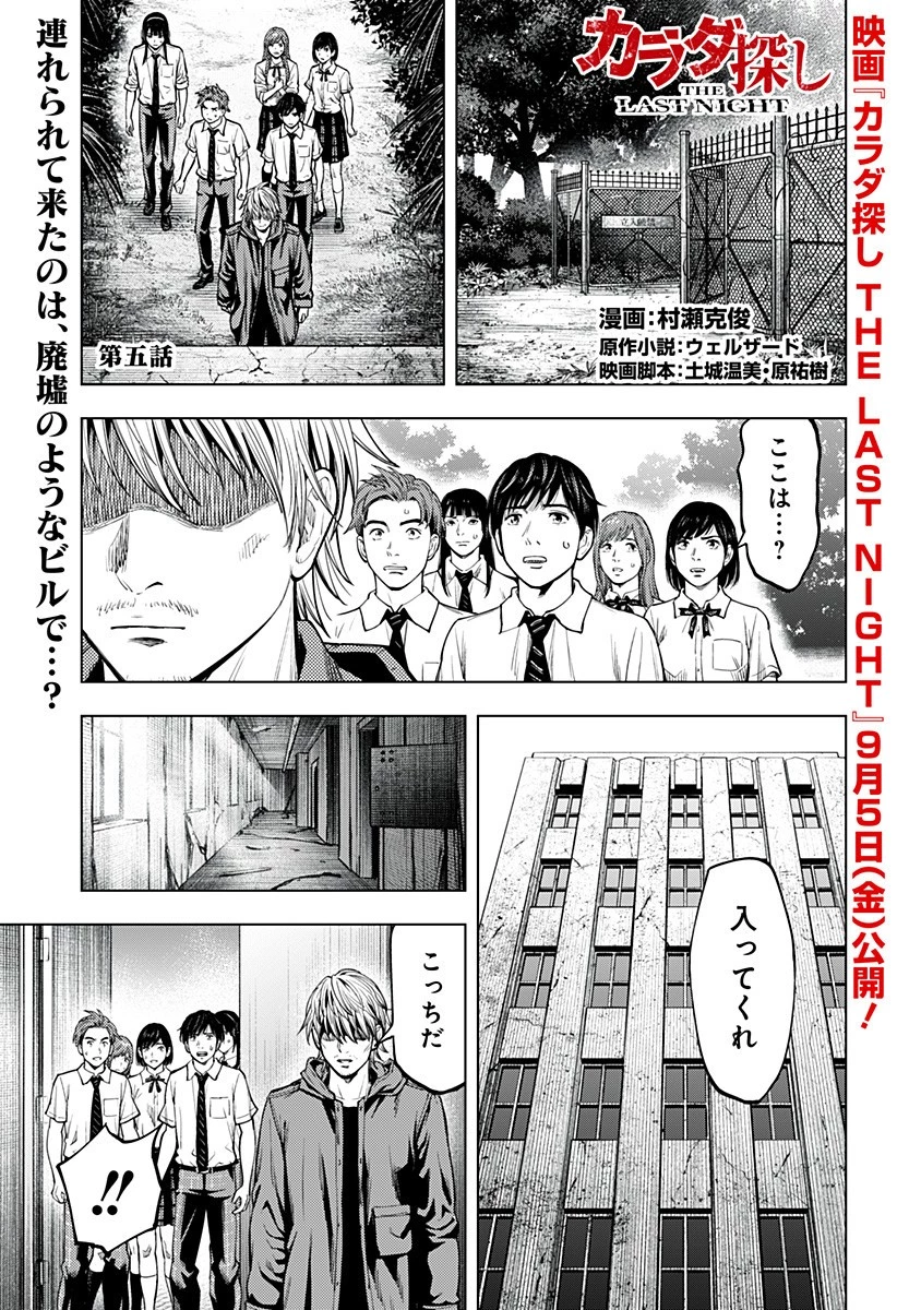 カラダ探し THE LAST NIGHT 第5話 - 1