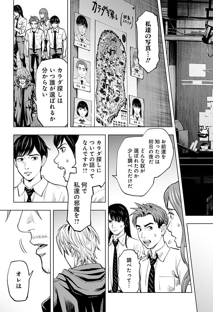 カラダ探し THE LAST NIGHT 第5話 - 3
