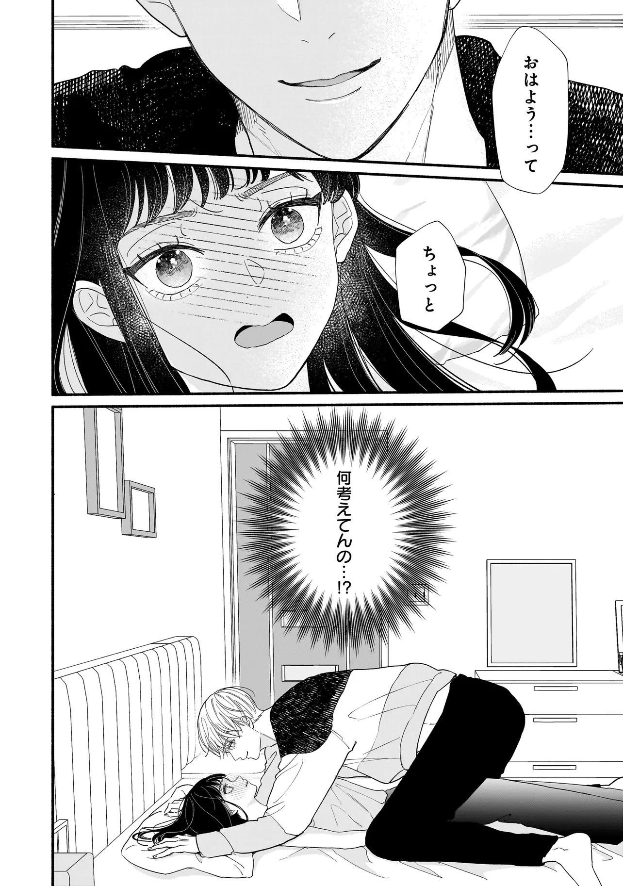 サブスクイケメンの恋愛指導 同棲つきって聞いてません 第2話 - 2