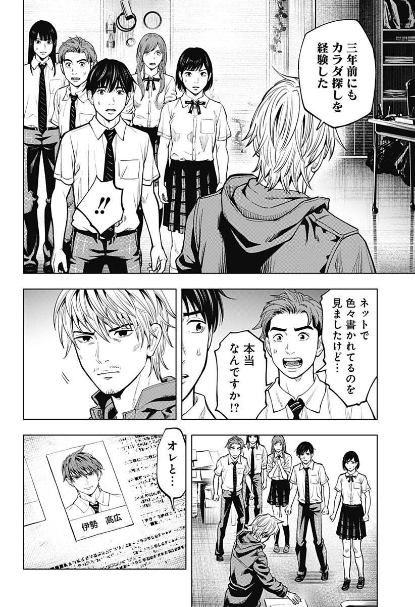 カラダ探し THE LAST NIGHT 第5話 - 4