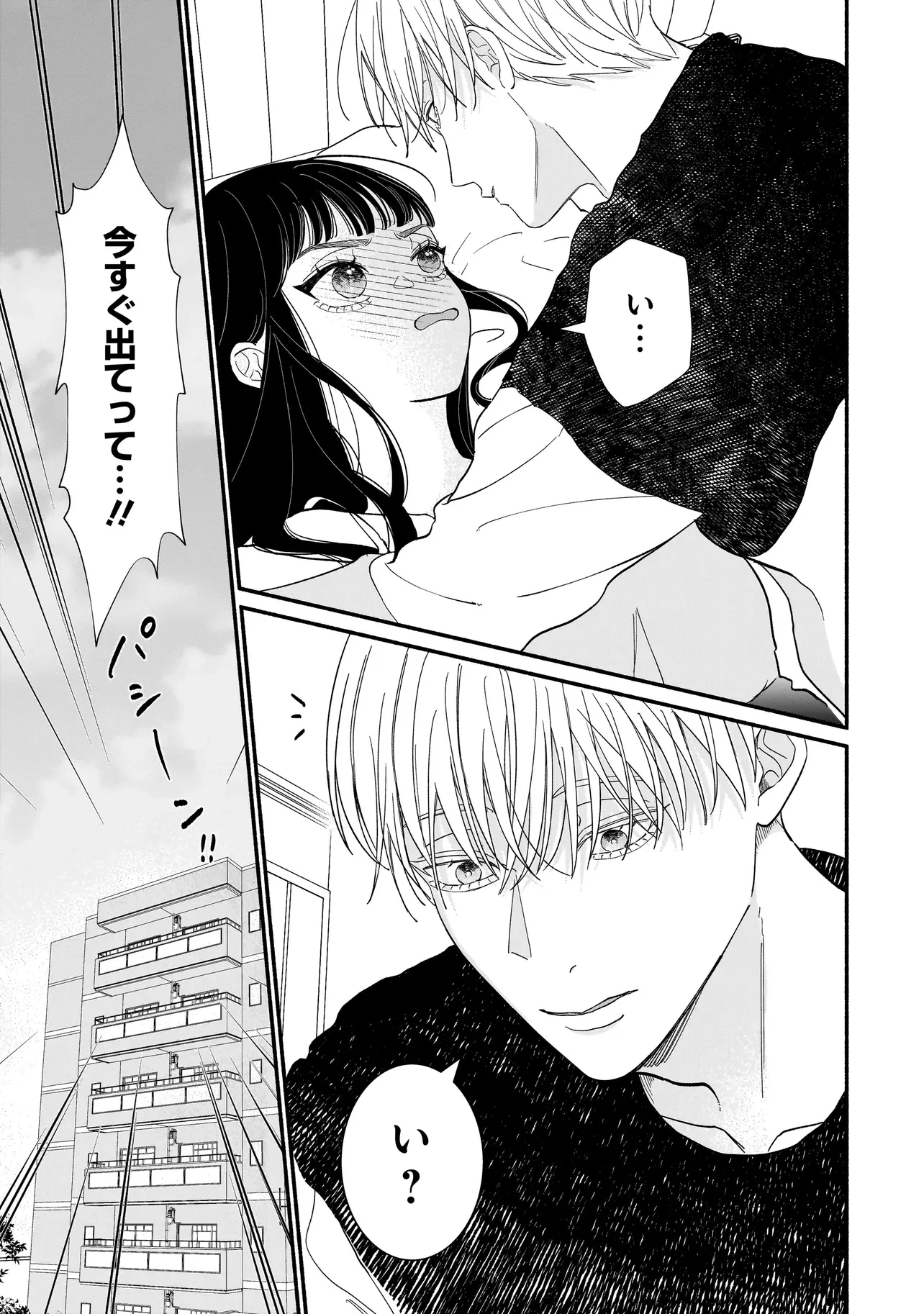 サブスクイケメンの恋愛指導 同棲つきって聞いてません 第2話 - 3