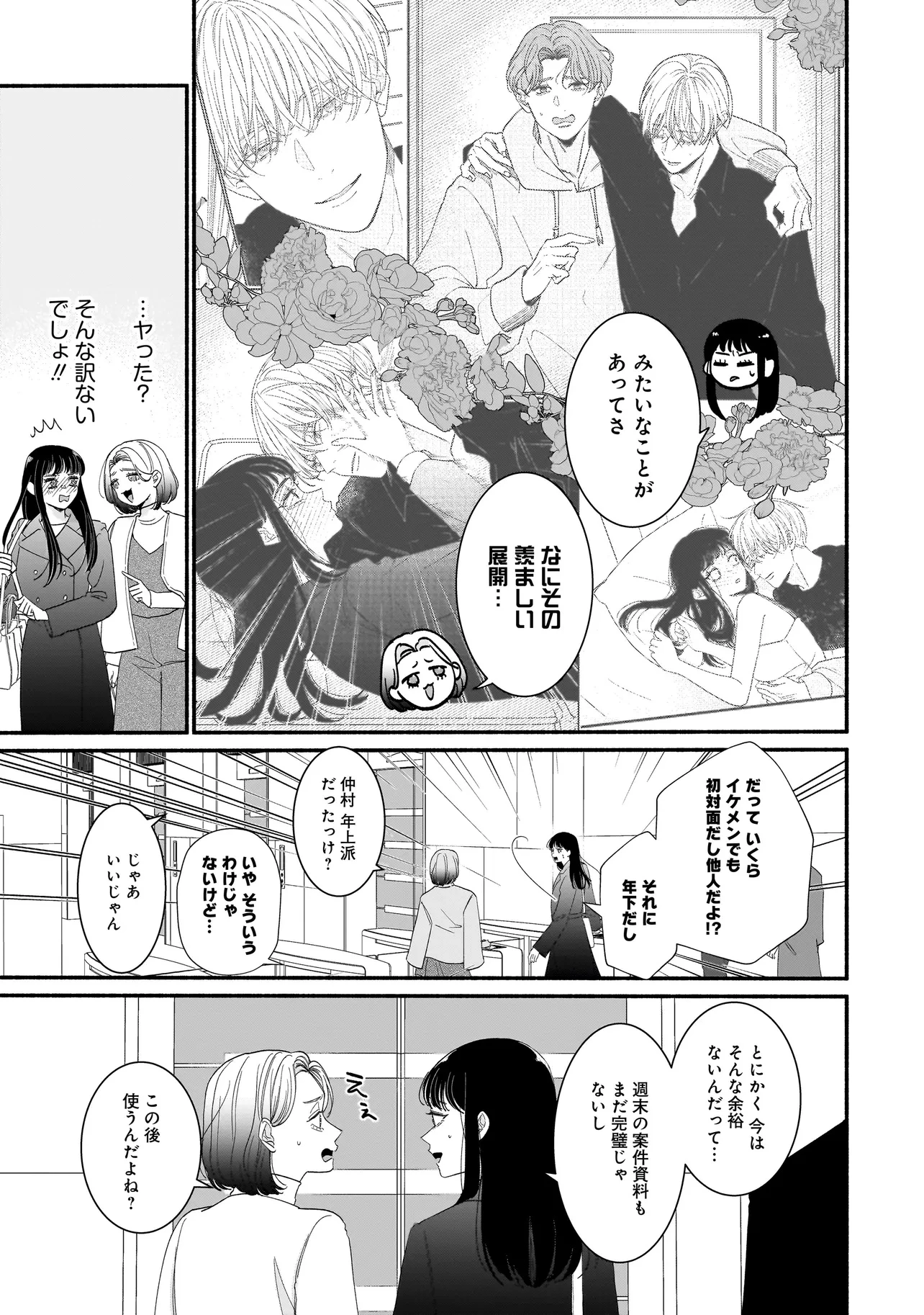 サブスクイケメンの恋愛指導 同棲つきって聞いてません 第2話 - 5