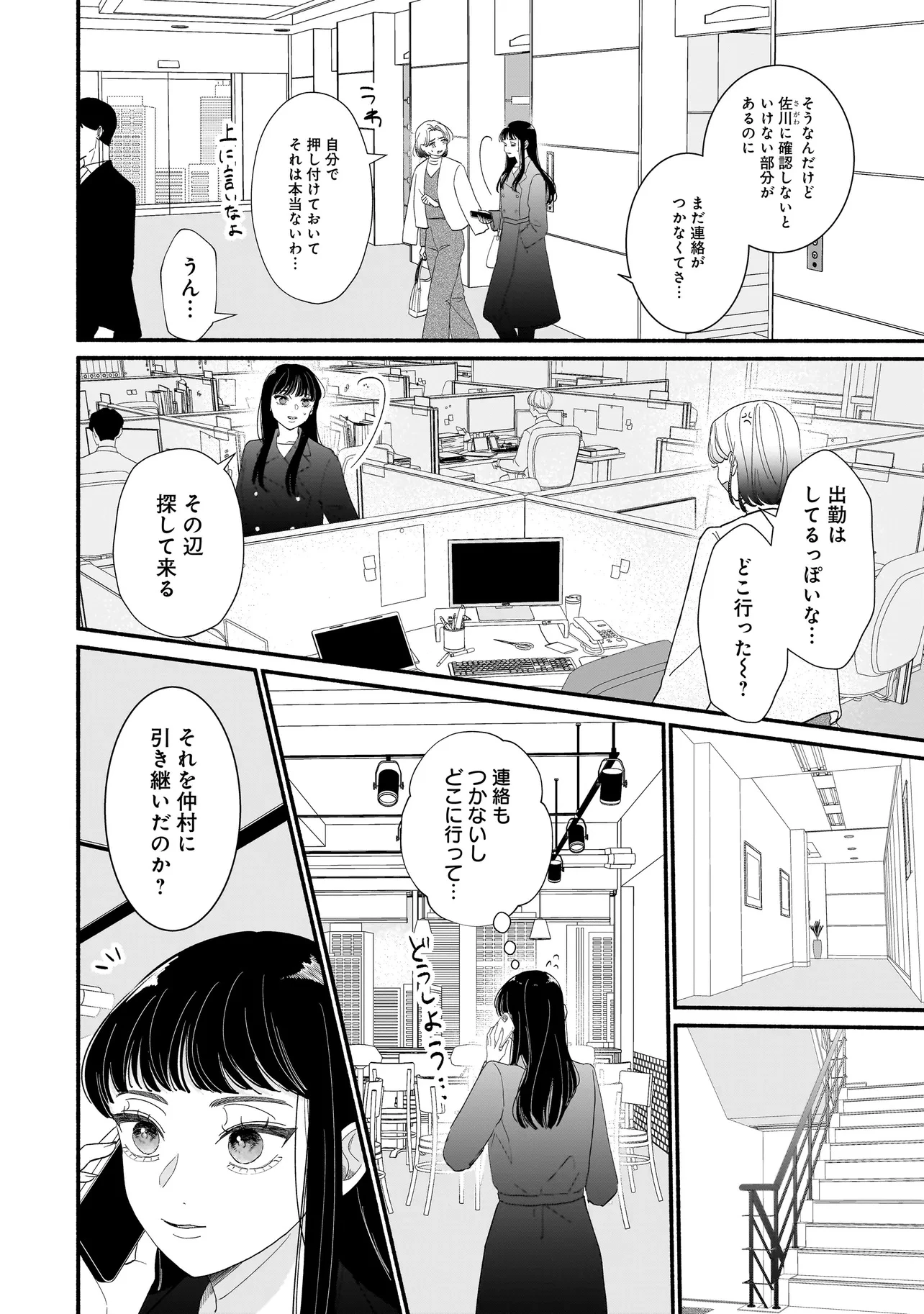 サブスクイケメンの恋愛指導 同棲つきって聞いてません 第2話 - 6