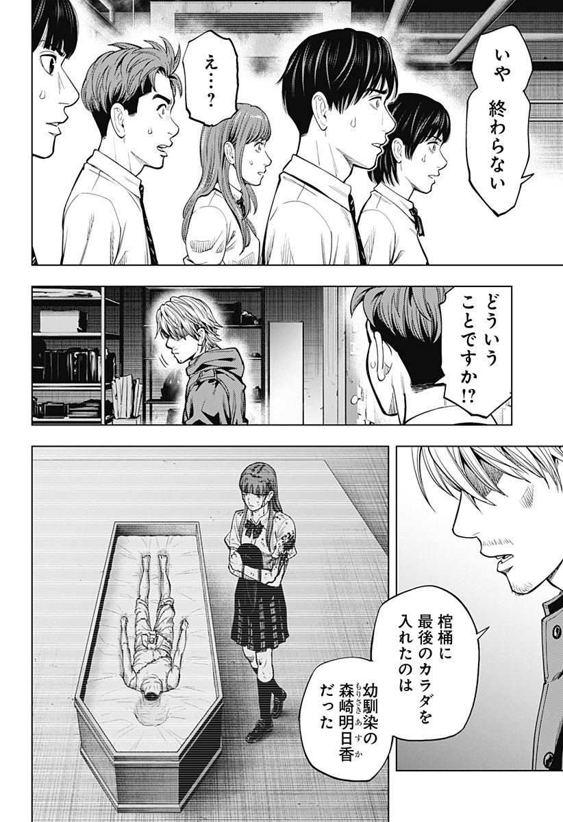 カラダ探し THE LAST NIGHT 第5話 - 8
