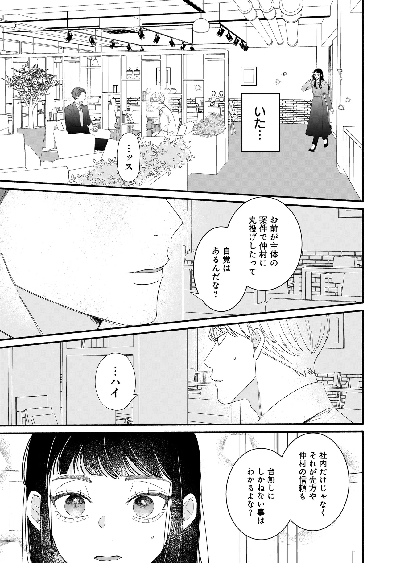 サブスクイケメンの恋愛指導 同棲つきって聞いてません 第2話 - 7