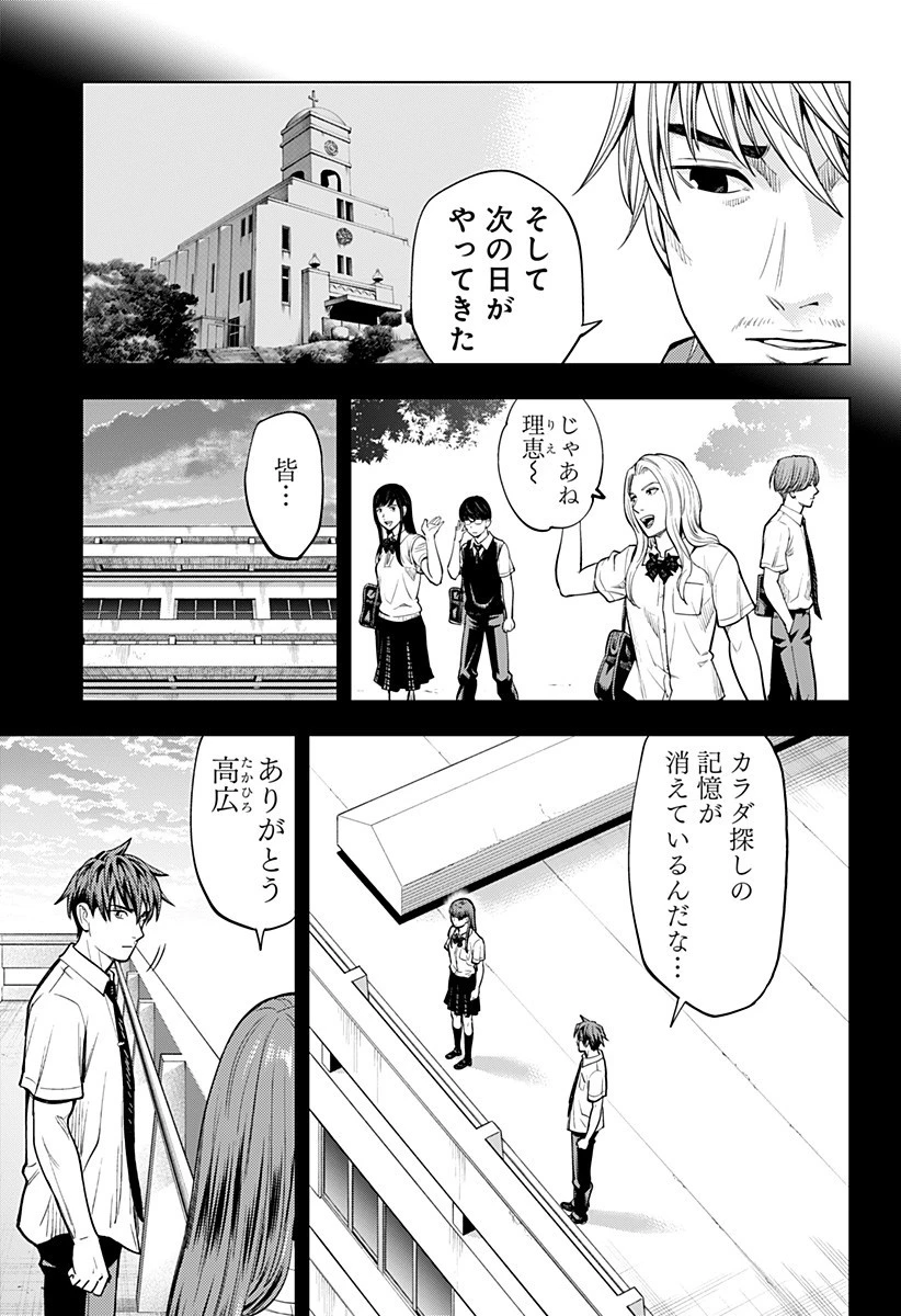 カラダ探し THE LAST NIGHT 第5話 - 9