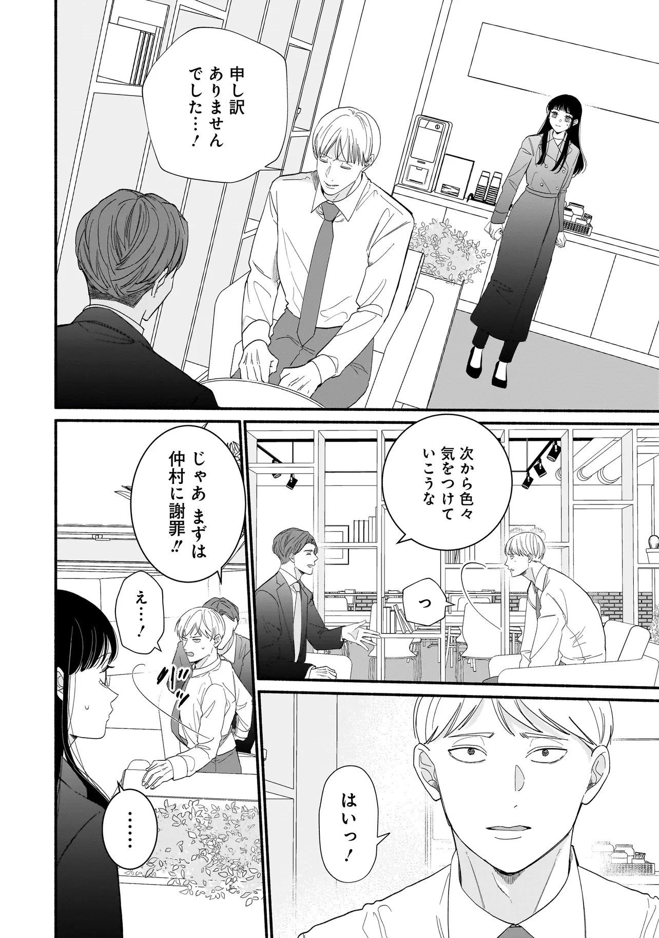 サブスクイケメンの恋愛指導 同棲つきって聞いてません 第2話 - 8