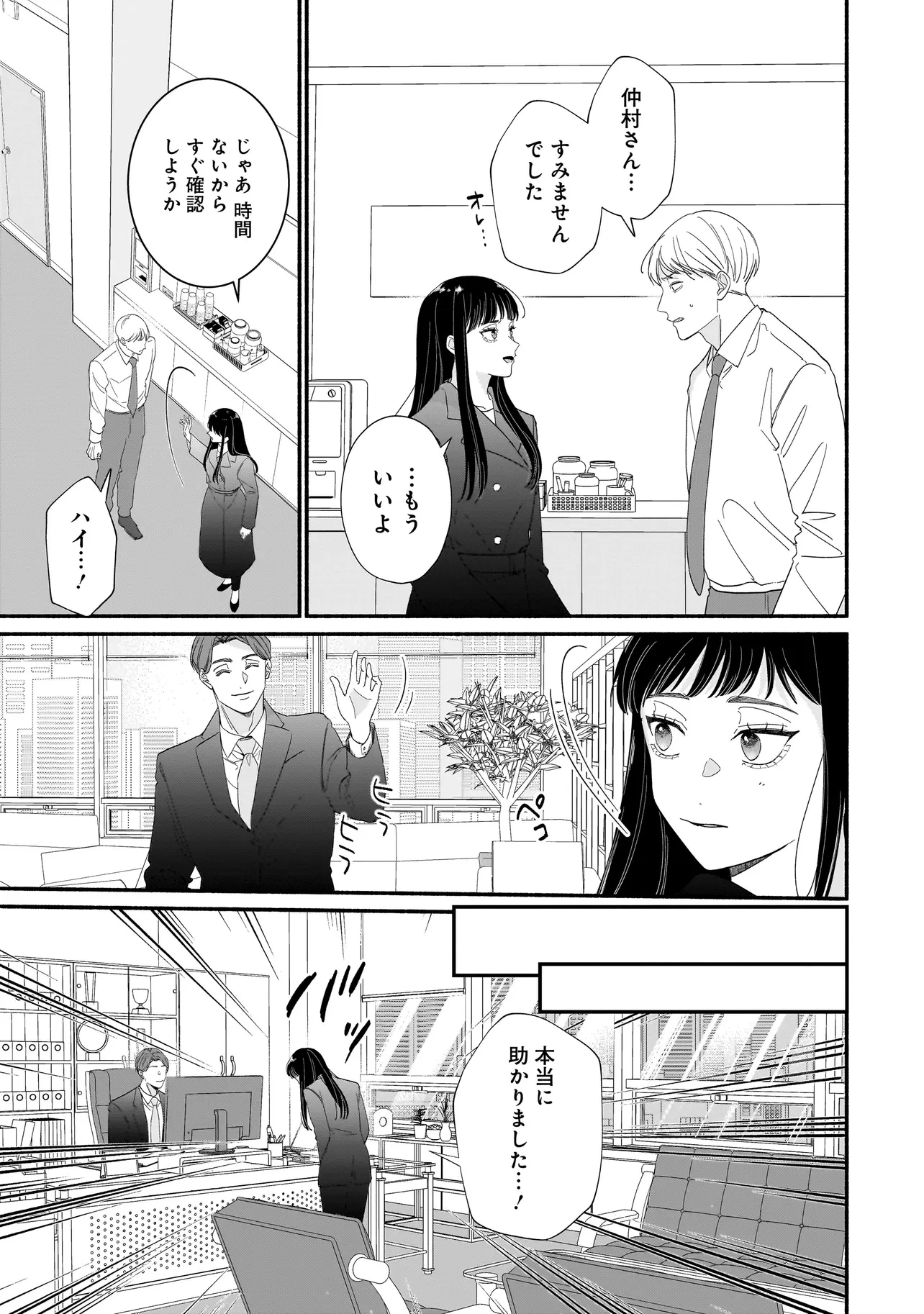 サブスクイケメンの恋愛指導 同棲つきって聞いてません 第2話 - 9