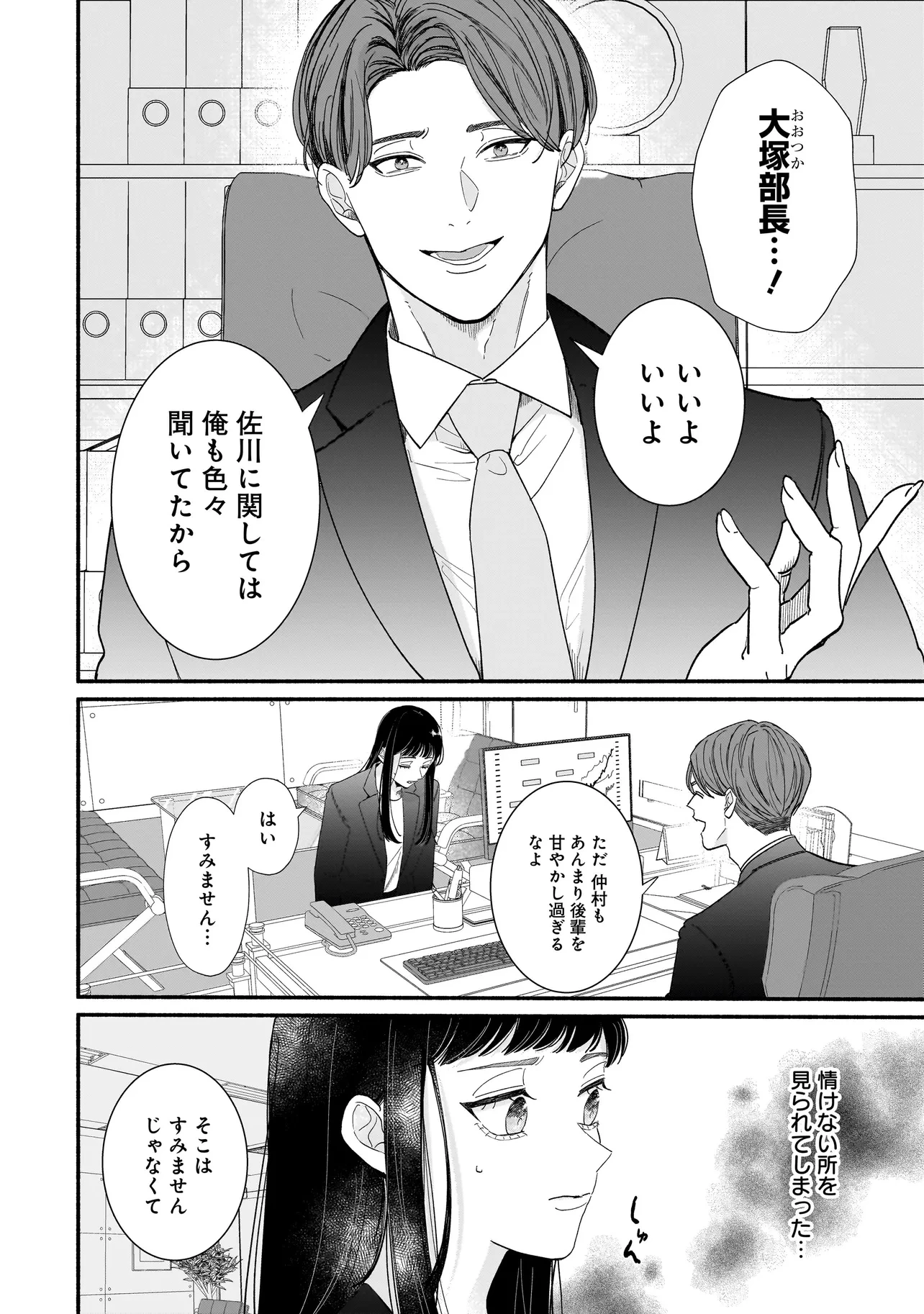 サブスクイケメンの恋愛指導 同棲つきって聞いてません 第2話 - 10