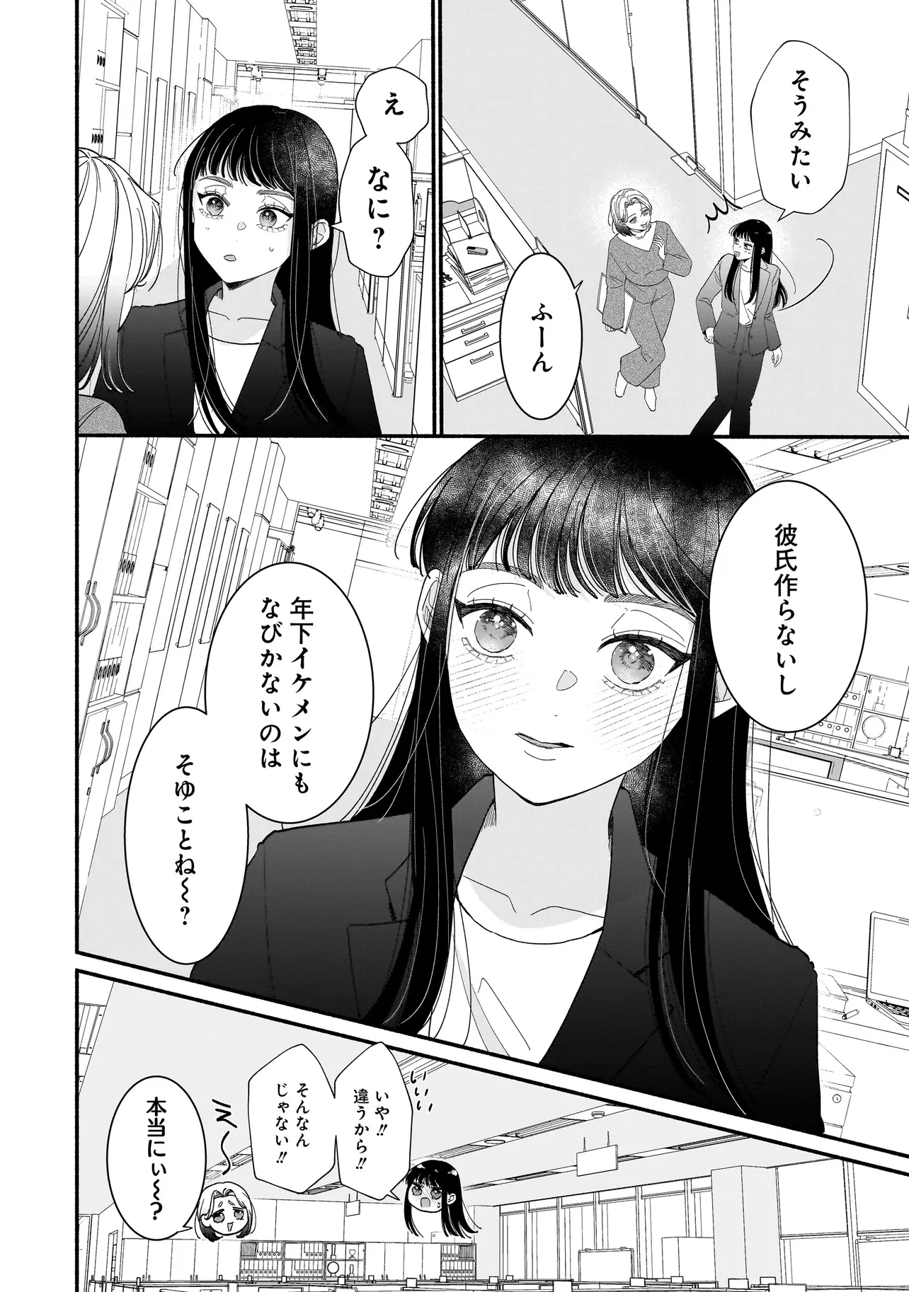 サブスクイケメンの恋愛指導 同棲つきって聞いてません 第2話 - 12