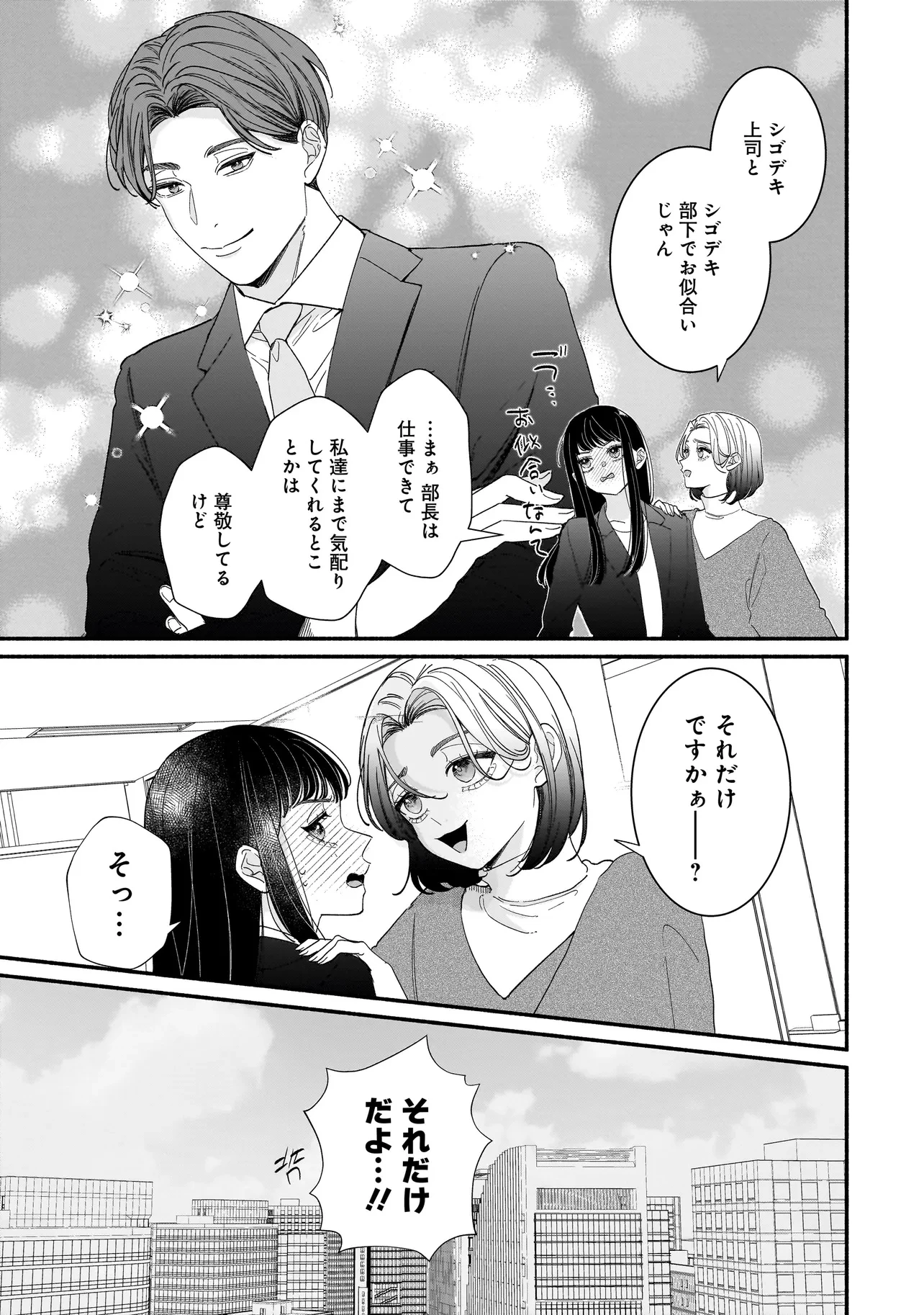 サブスクイケメンの恋愛指導 同棲つきって聞いてません 第2話 - 13