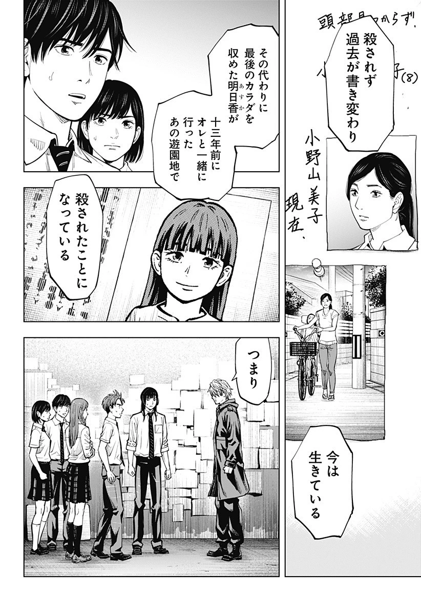 カラダ探し THE LAST NIGHT 第5話 - 16