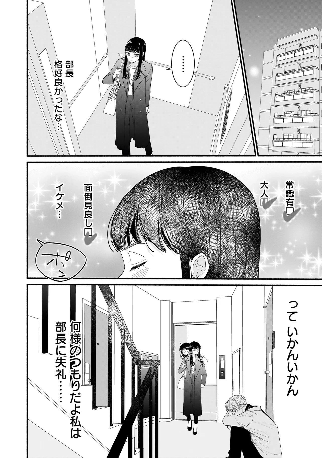 サブスクイケメンの恋愛指導 同棲つきって聞いてません 第2話 - 14