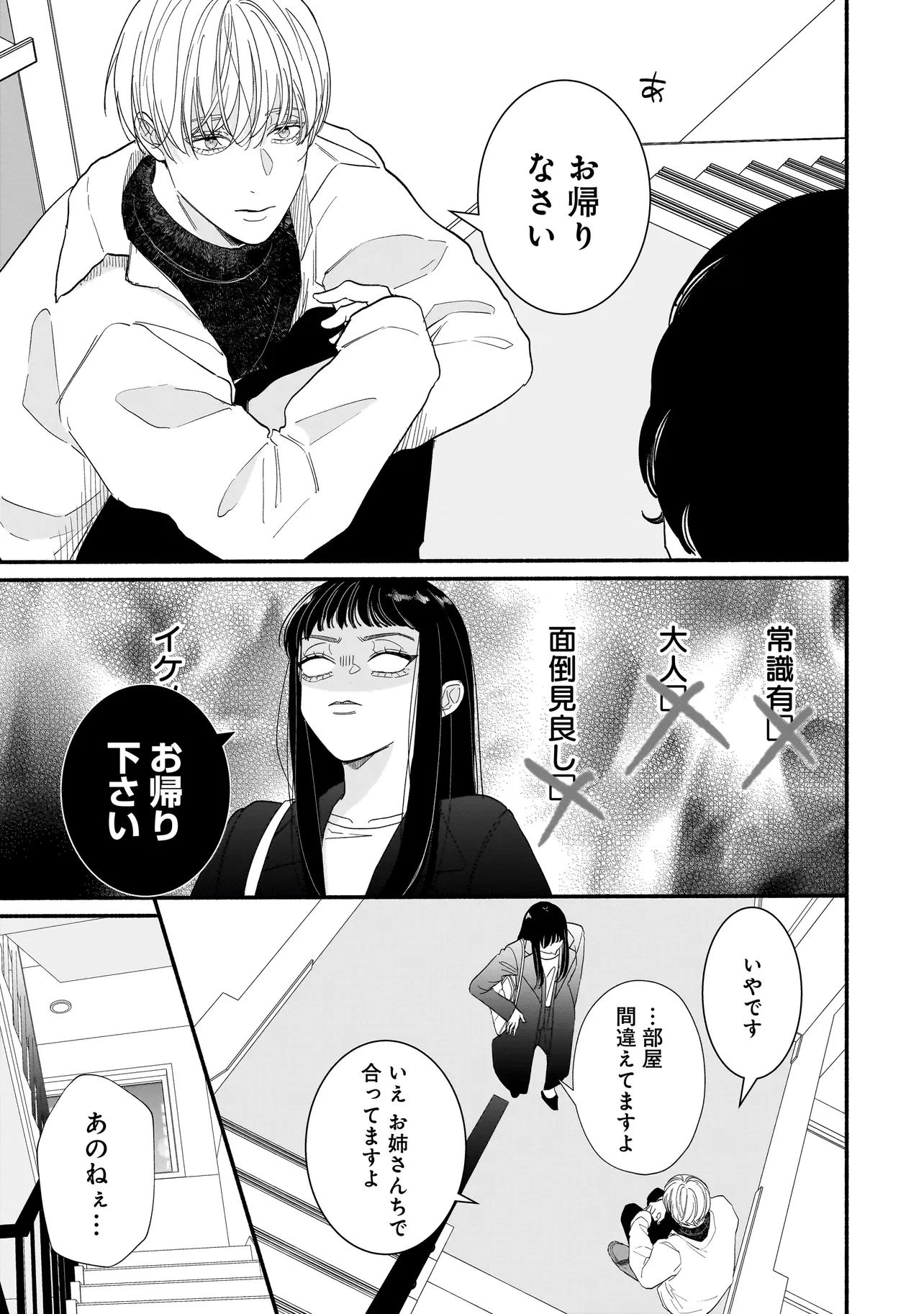 サブスクイケメンの恋愛指導 同棲つきって聞いてません 第2話 - 15