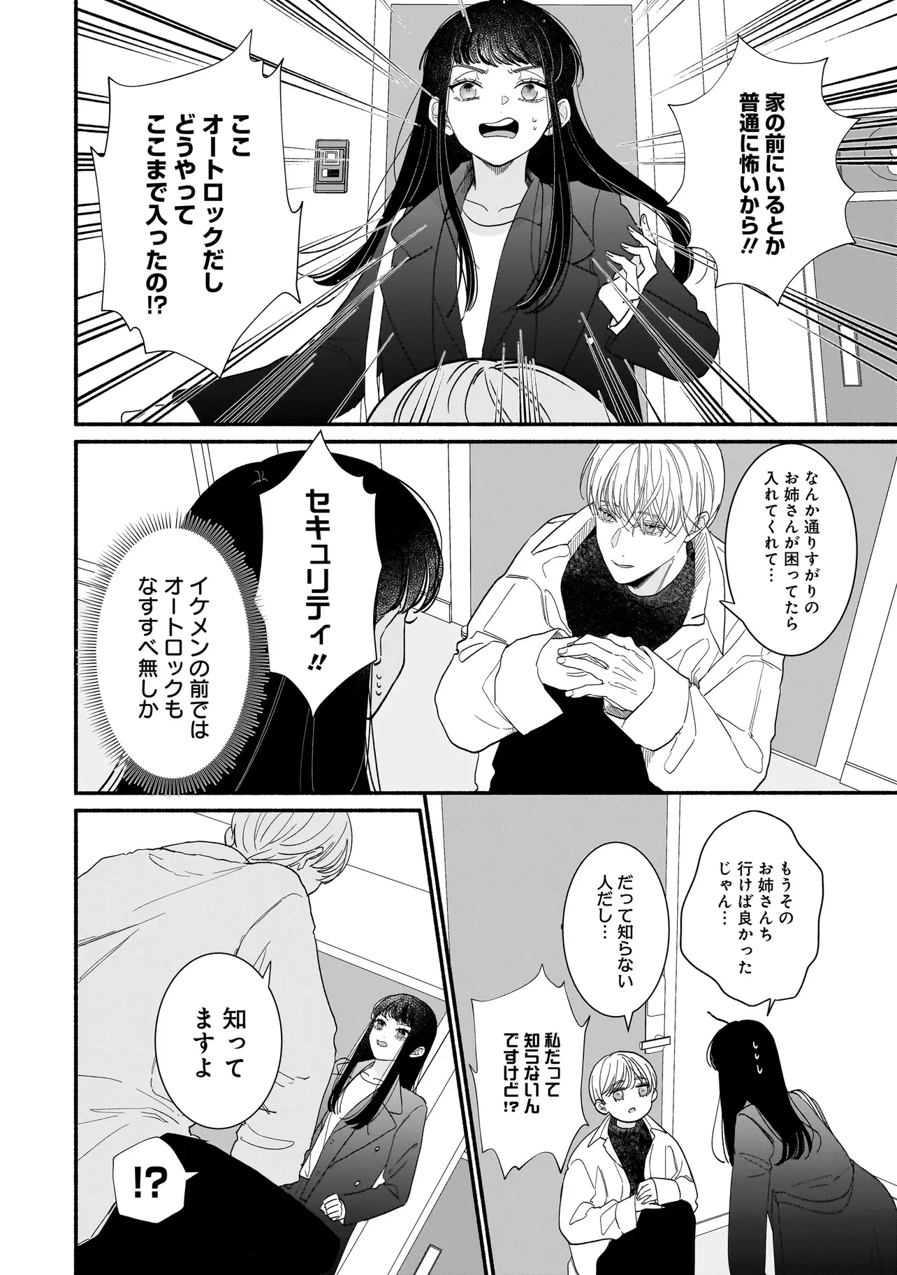 サブスクイケメンの恋愛指導 同棲つきって聞いてません 第2話 - 16