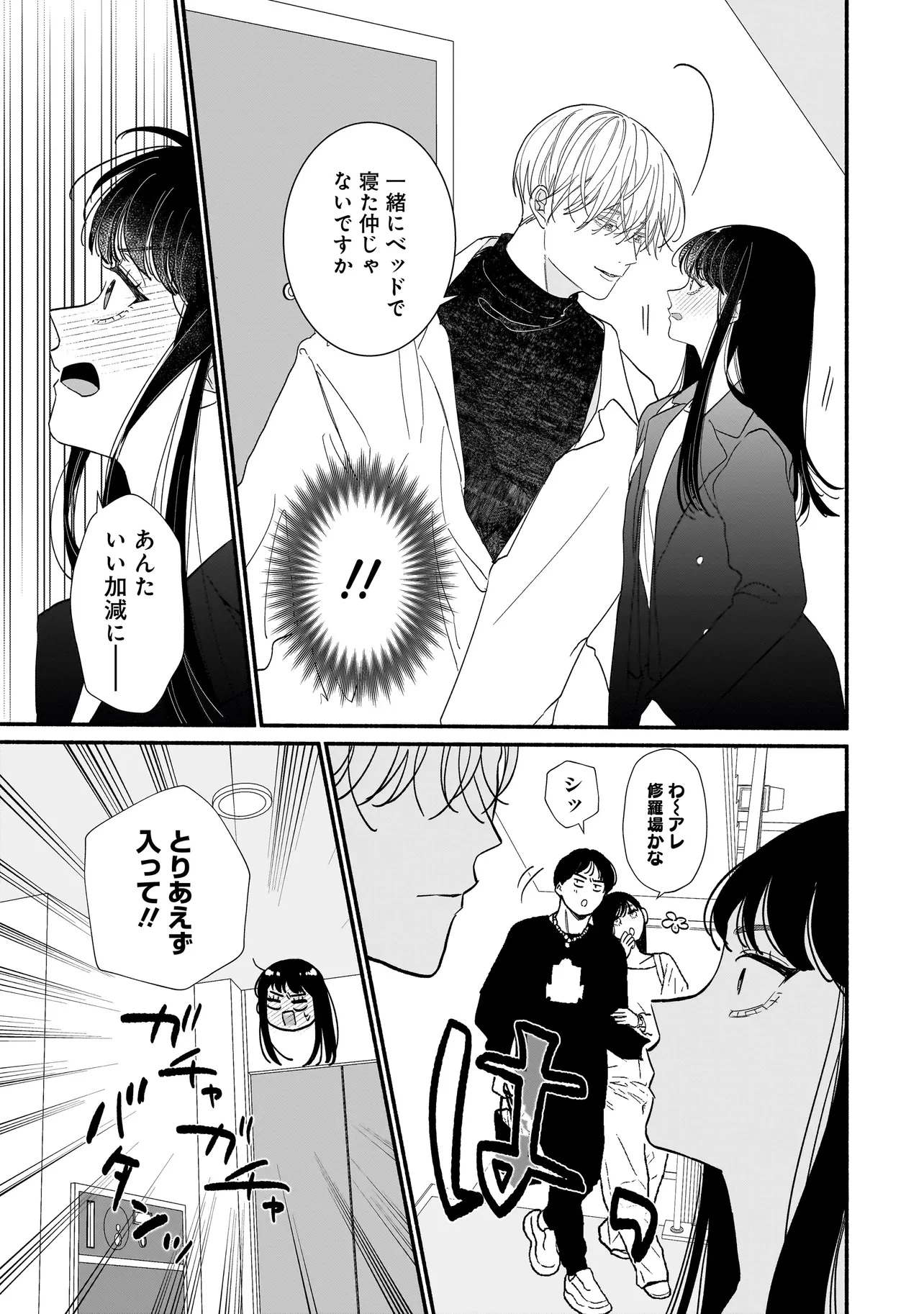 サブスクイケメンの恋愛指導 同棲つきって聞いてません 第2話 - 17