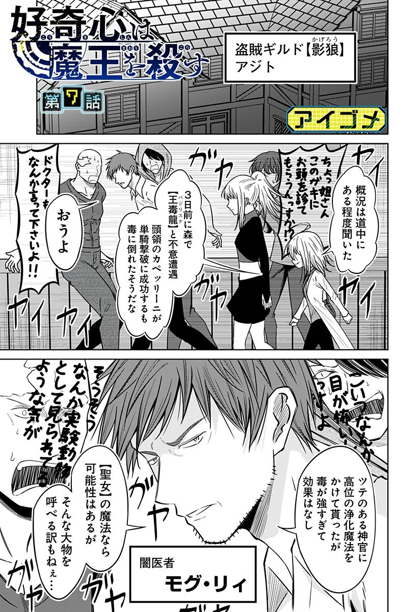 好奇心は魔王を殺す 第7話 - 1