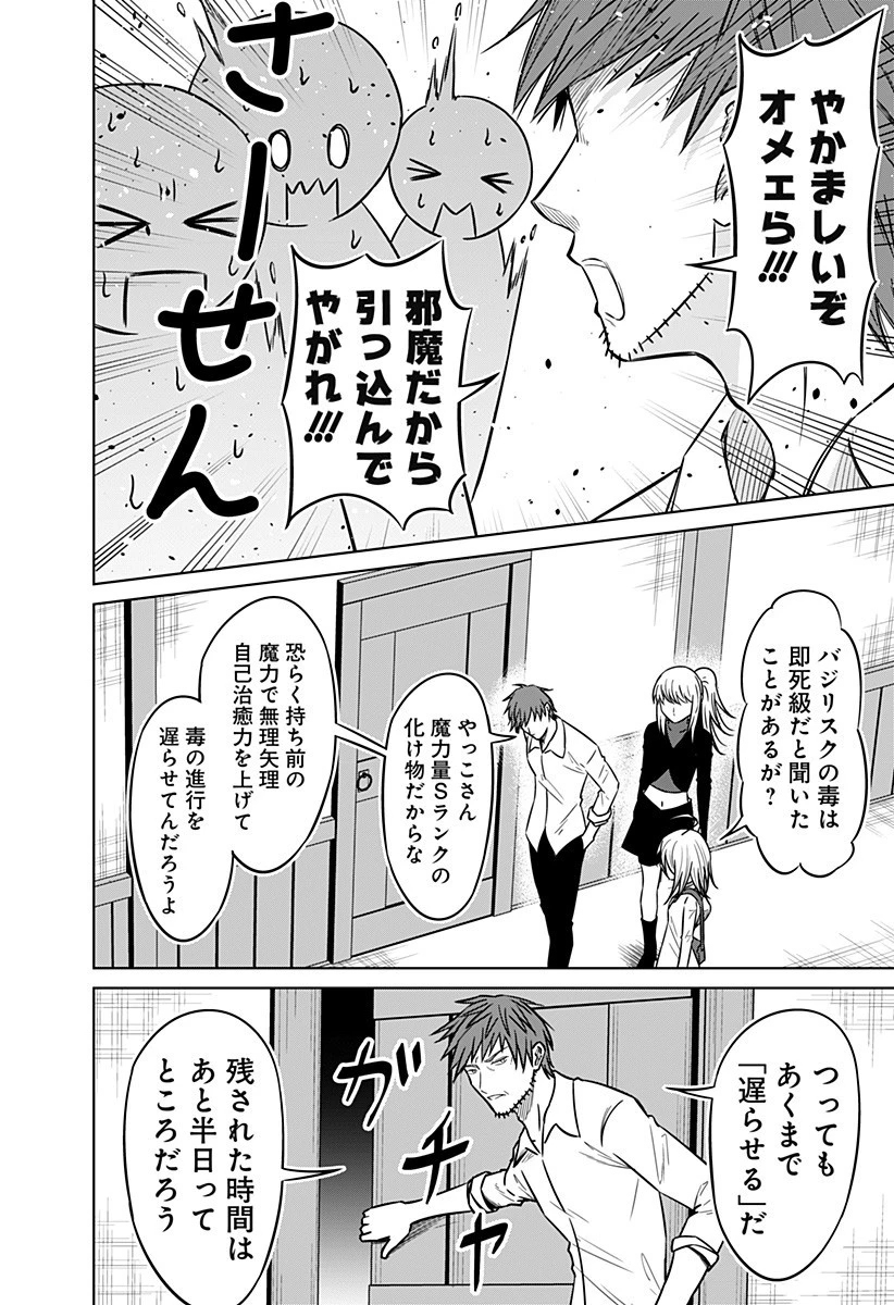 好奇心は魔王を殺す 第7話 - 2