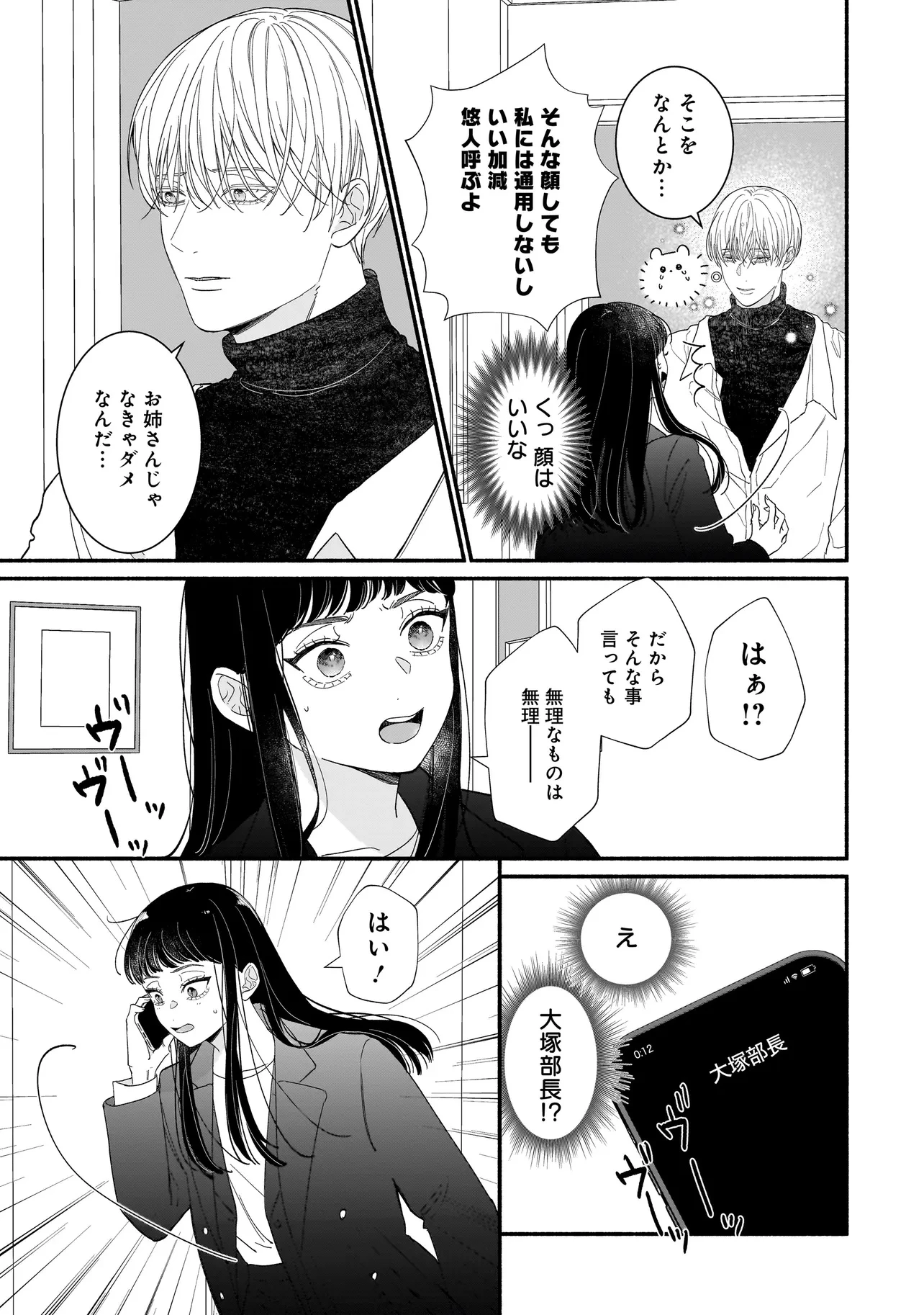 サブスクイケメンの恋愛指導 同棲つきって聞いてません 第2話 - 19