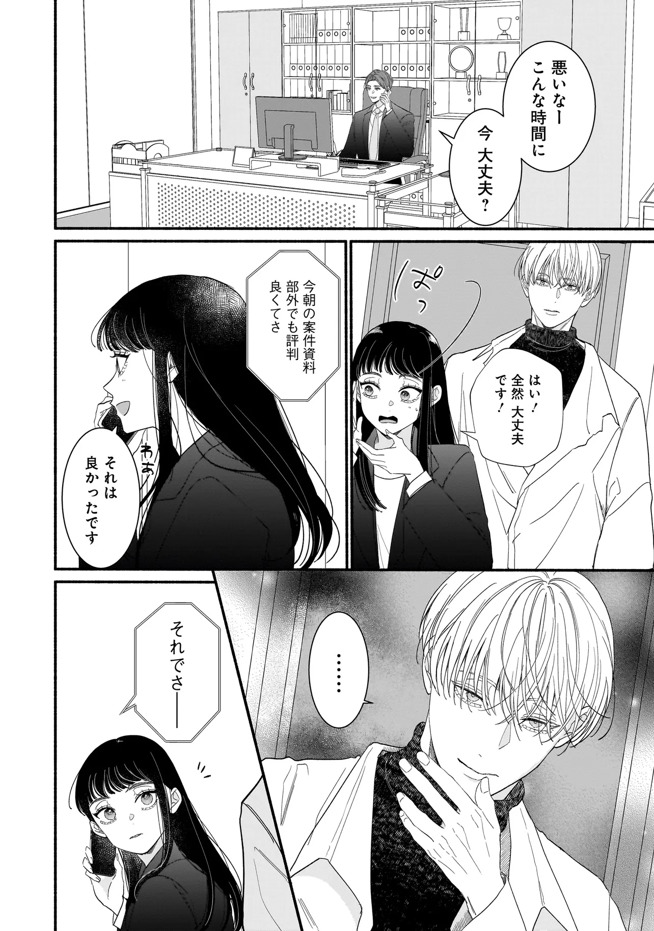 サブスクイケメンの恋愛指導 同棲つきって聞いてません 第2話 - 20