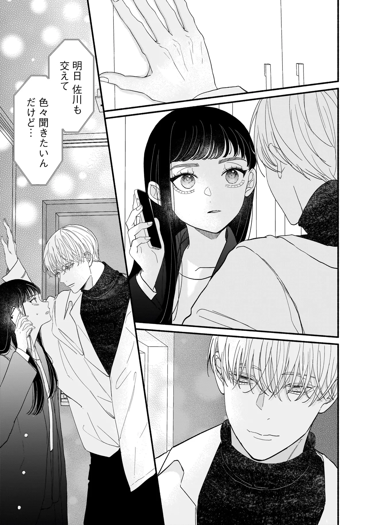 サブスクイケメンの恋愛指導 同棲つきって聞いてません 第2話 - 21