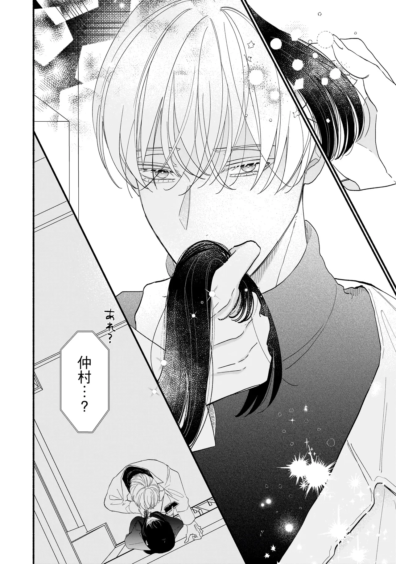 サブスクイケメンの恋愛指導 同棲つきって聞いてません 第2話 - 22