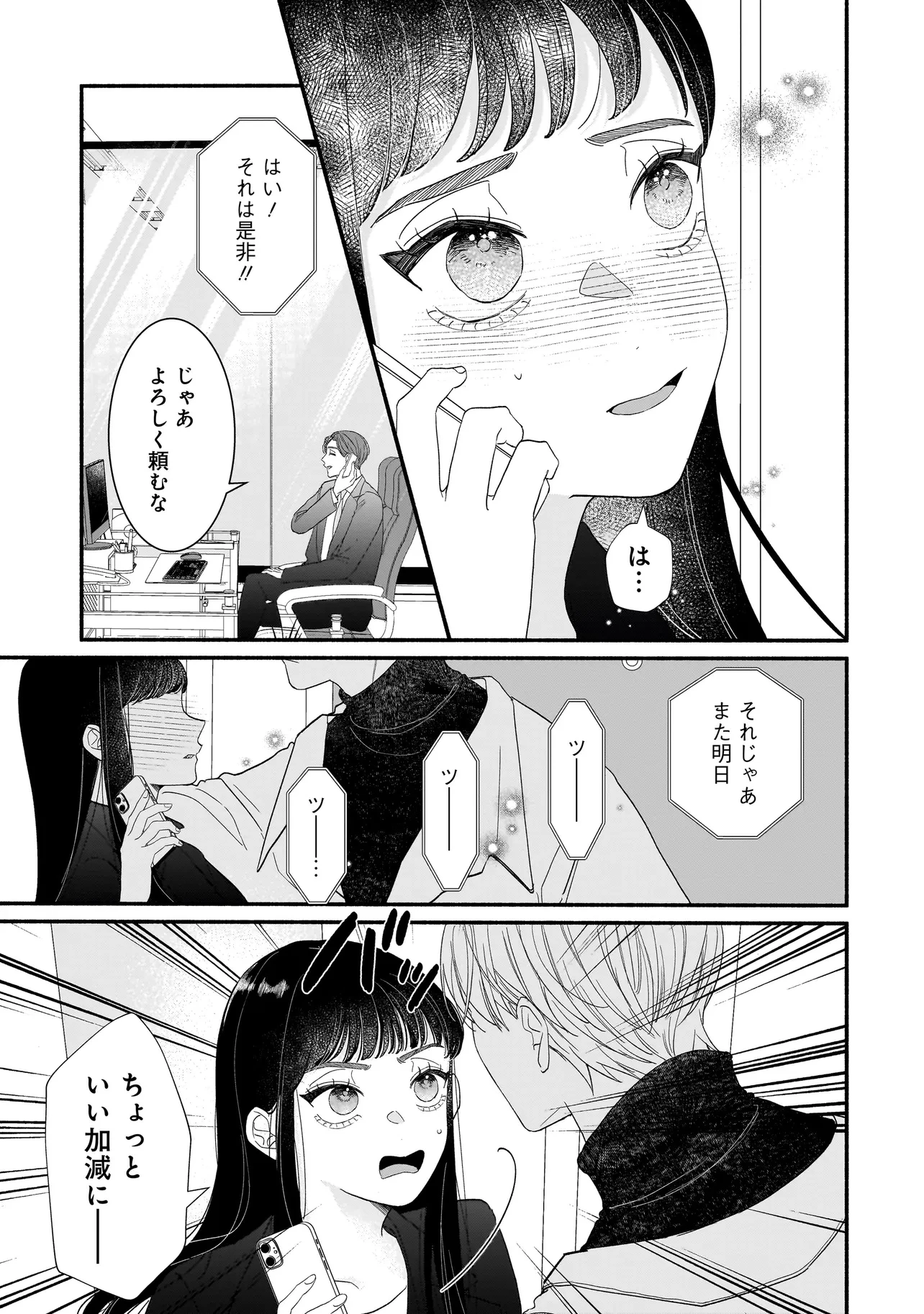 サブスクイケメンの恋愛指導 同棲つきって聞いてません 第2話 - 23