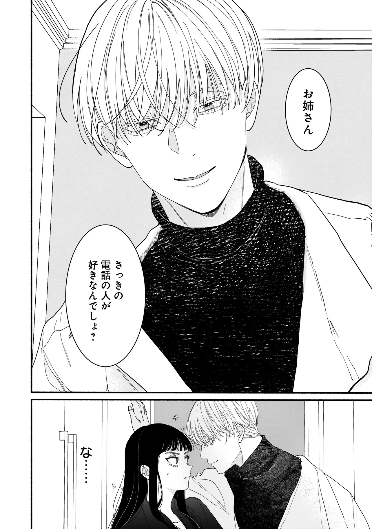 サブスクイケメンの恋愛指導 同棲つきって聞いてません 第2話 - 24