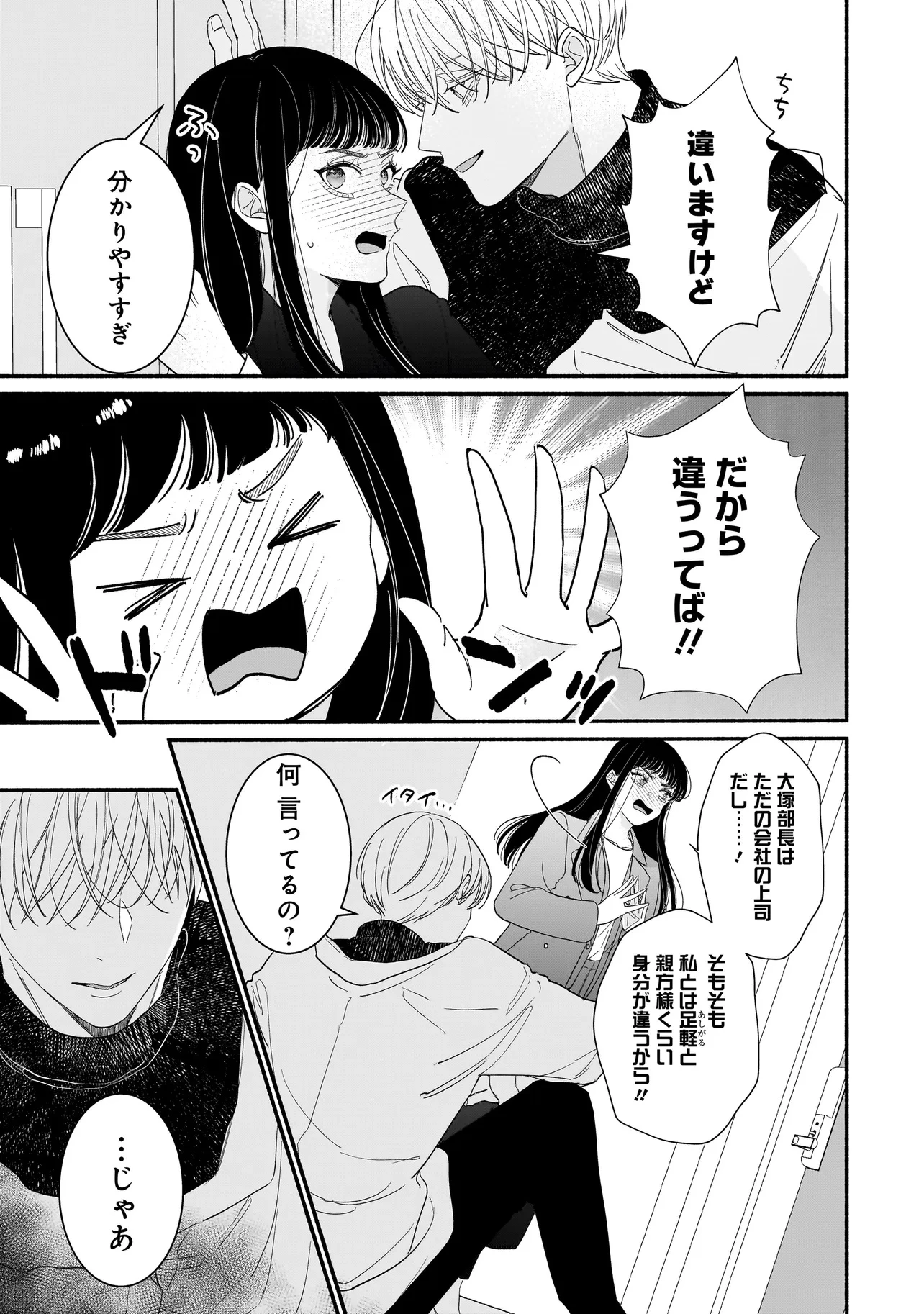 サブスクイケメンの恋愛指導 同棲つきって聞いてません 第2話 - 25