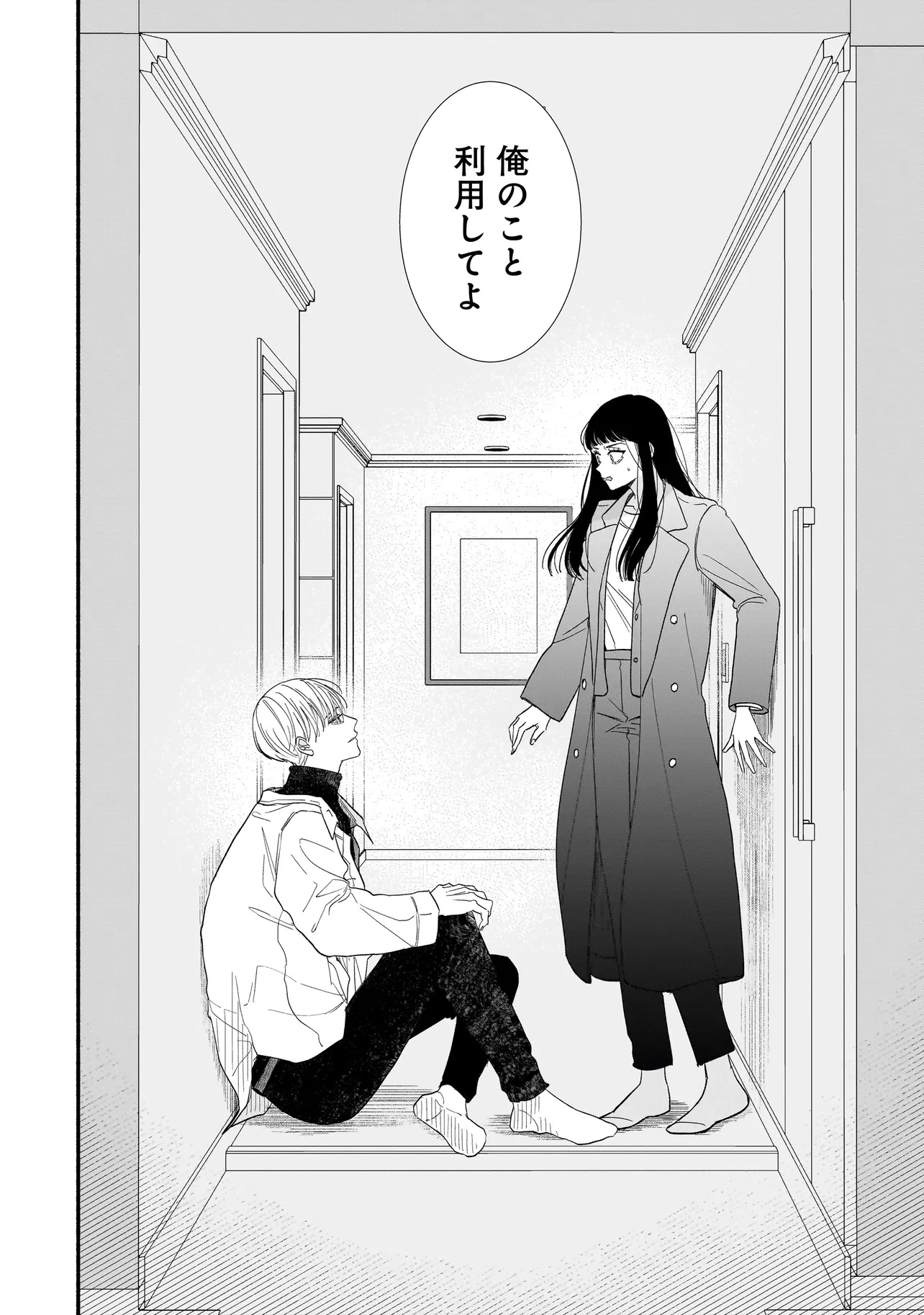 サブスクイケメンの恋愛指導 同棲つきって聞いてません 第2話 - 26