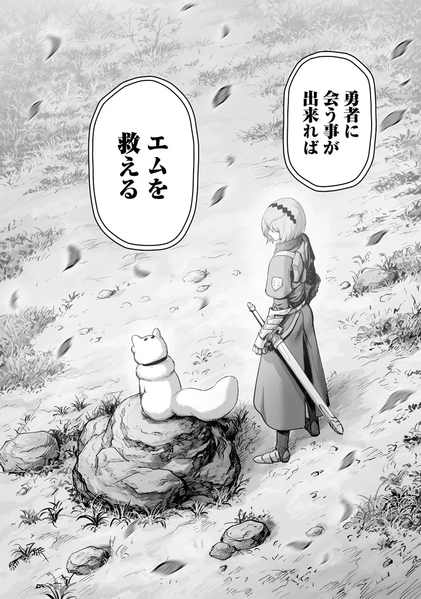 この犬ときたら孫のことしか考えていない～犬生魔王のやり遺し～ 第3.2話 - 4