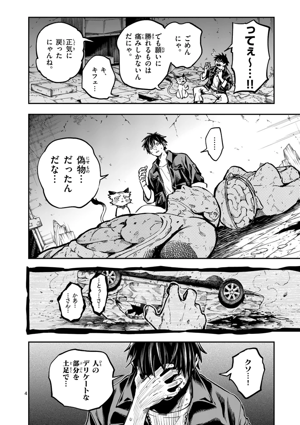 ダーウィンの大罪 第6話 - 4