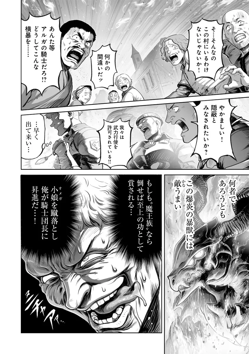 この犬ときたら孫のことしか考えていない～犬生魔王のやり遺し～ 第3.2話 - 8