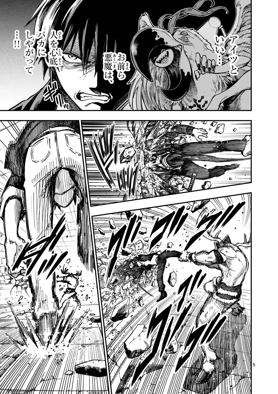 ダーウィンの大罪 第6話 - 5